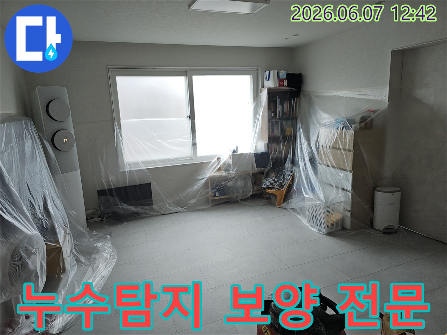 누수탐지-전문업체-공사-전-실내-가구-보호-완료-모습