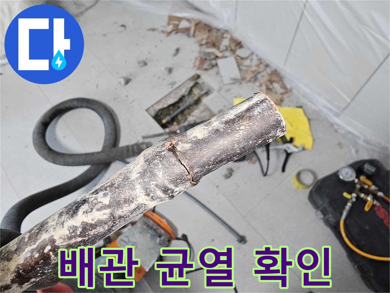 매립된-배관의-갈라진-틈새를-근접 촬영한-사진