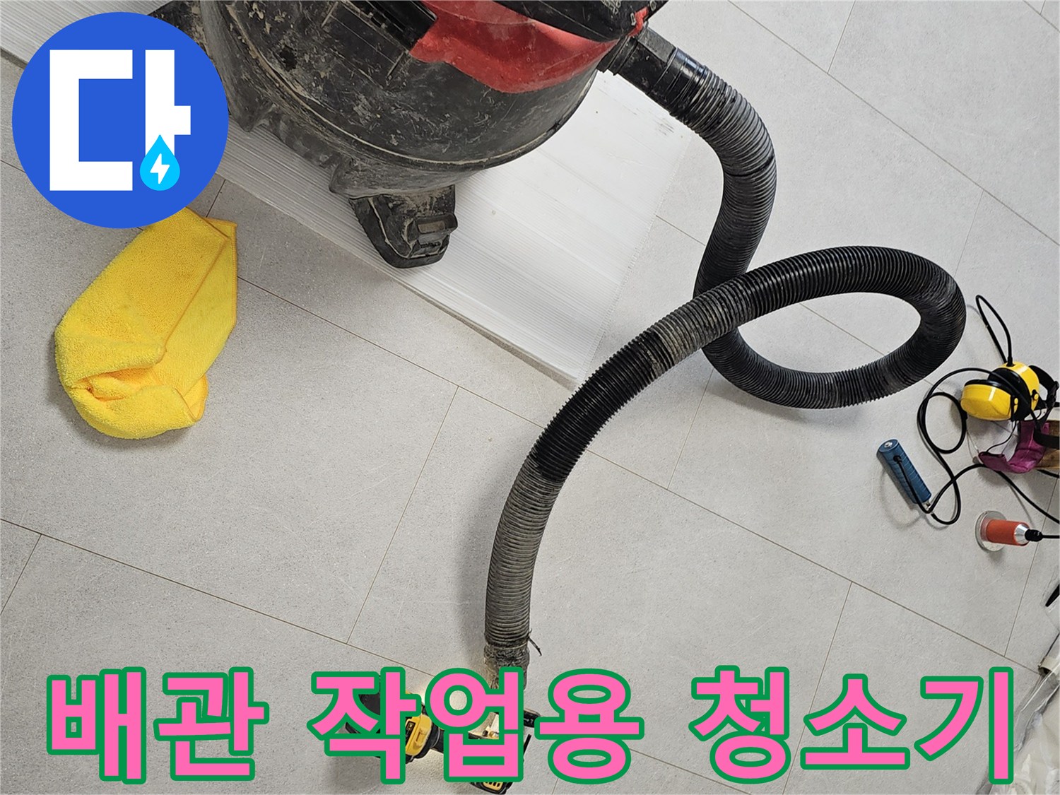 바닥 먼지 제거를 위한-산업용 진공 청소기