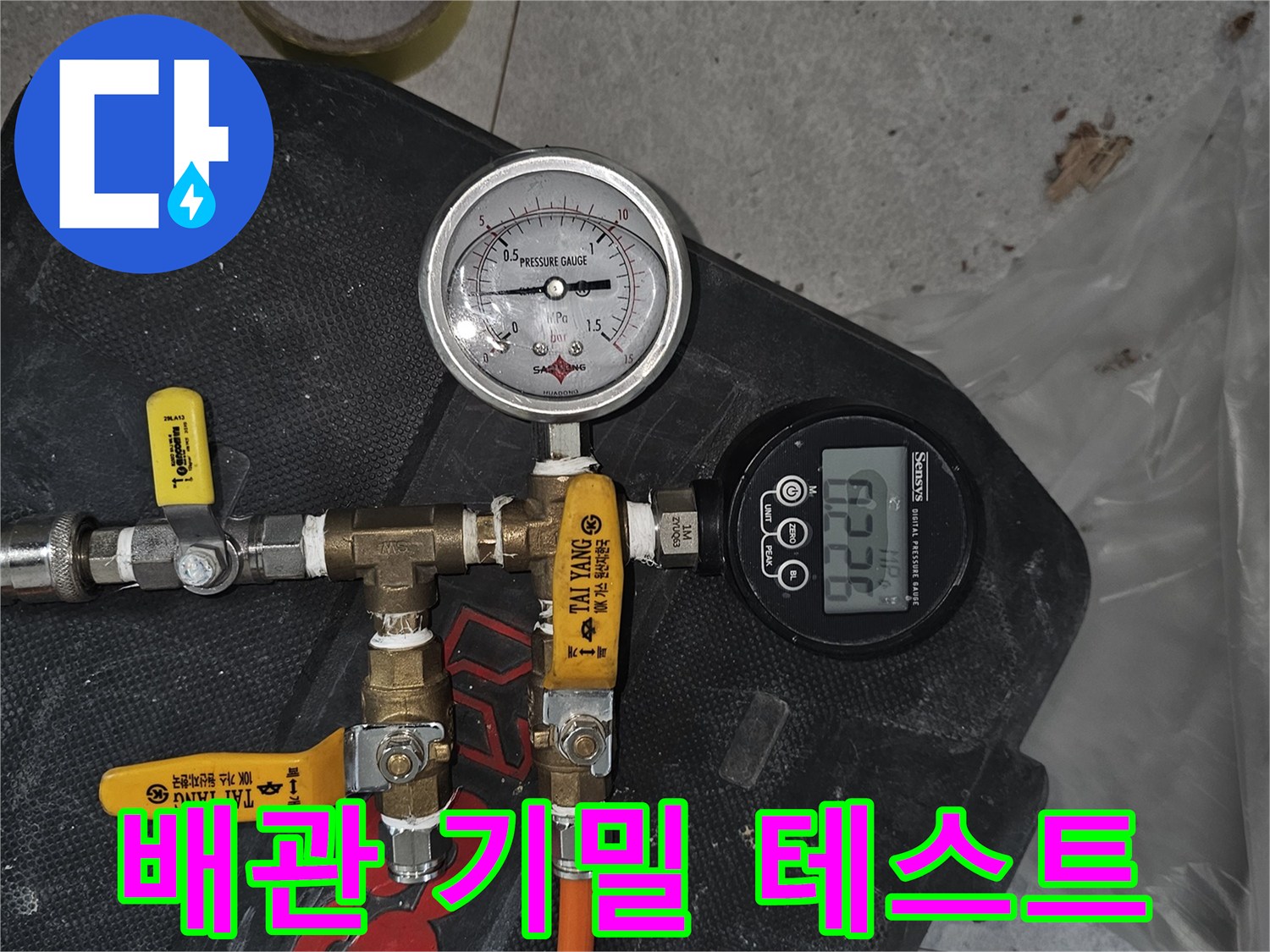 배관의 기밀 상태를 점검하기 위한 압력계와 연결 부속들