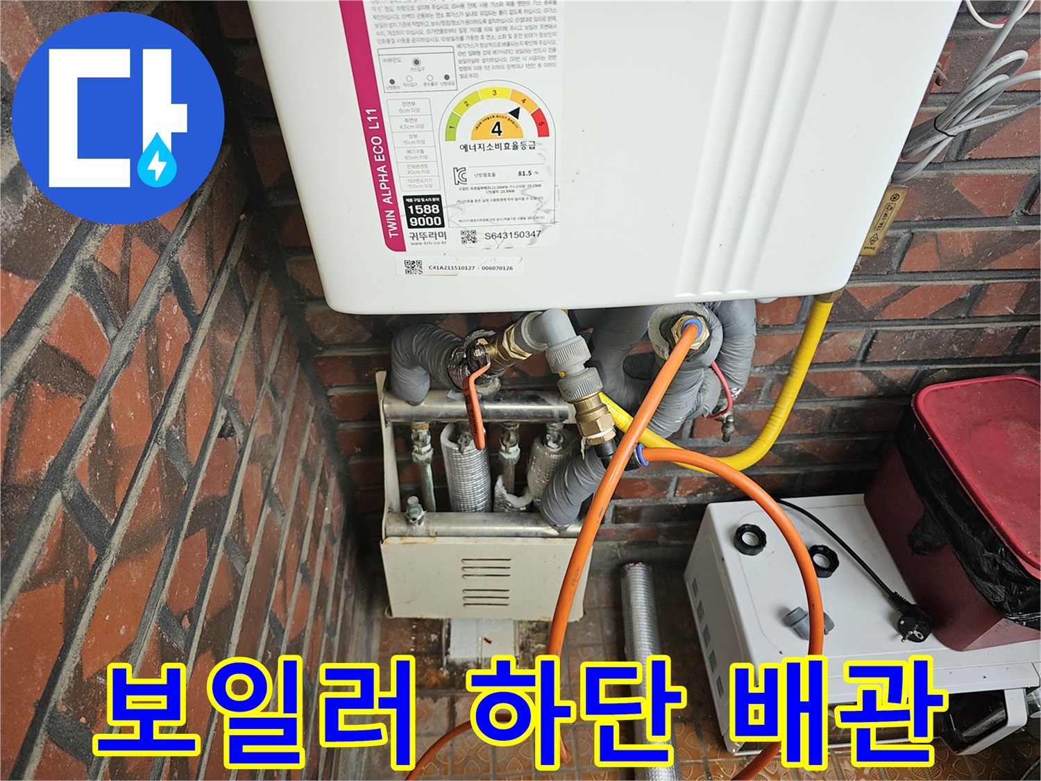 보일러 아래쪽 연결된 금속 및 플라스틱 배관 상태