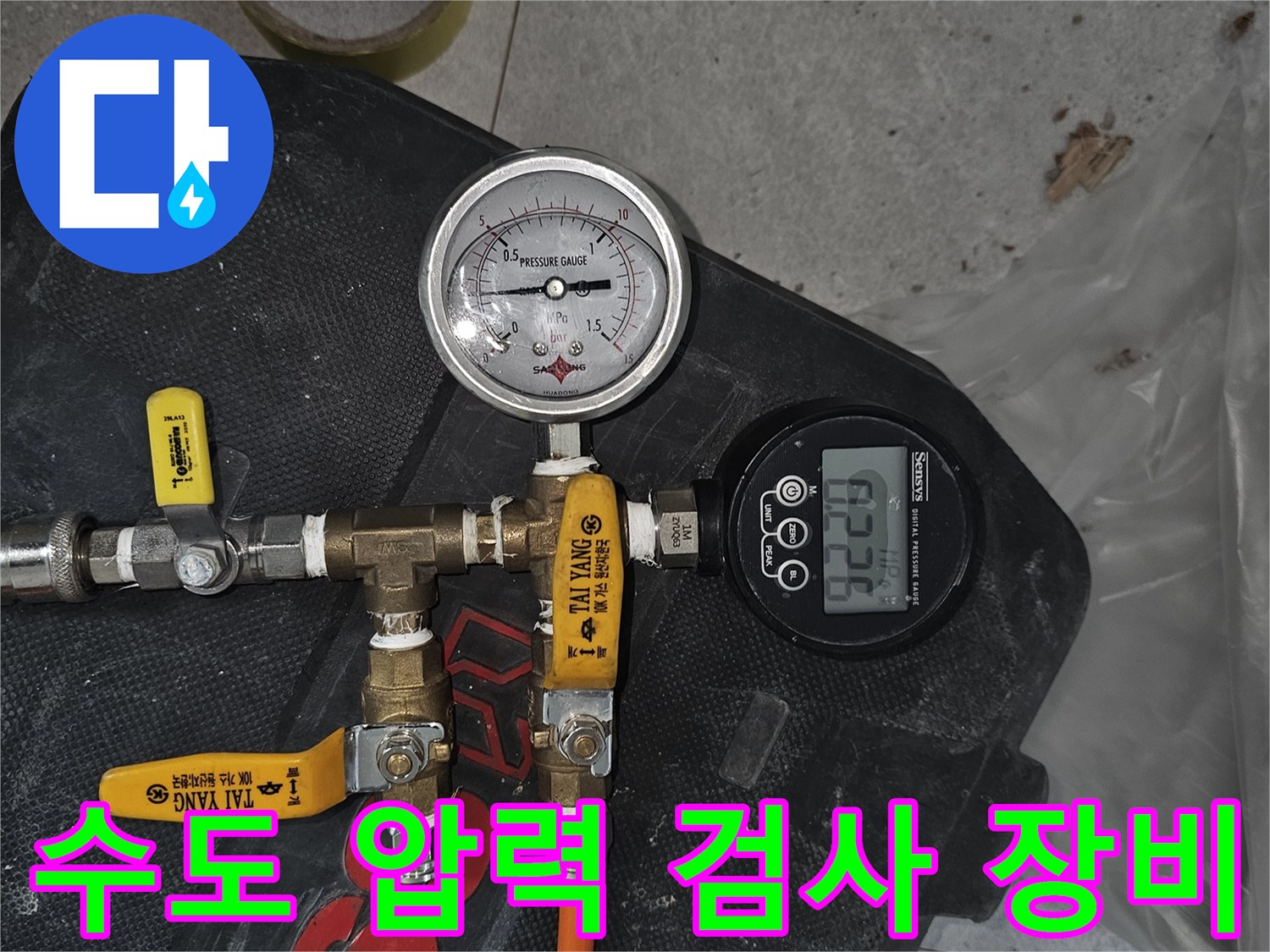 수도 배관의 기밀성을 확인하기 위해 설치된 압력 측정 장치