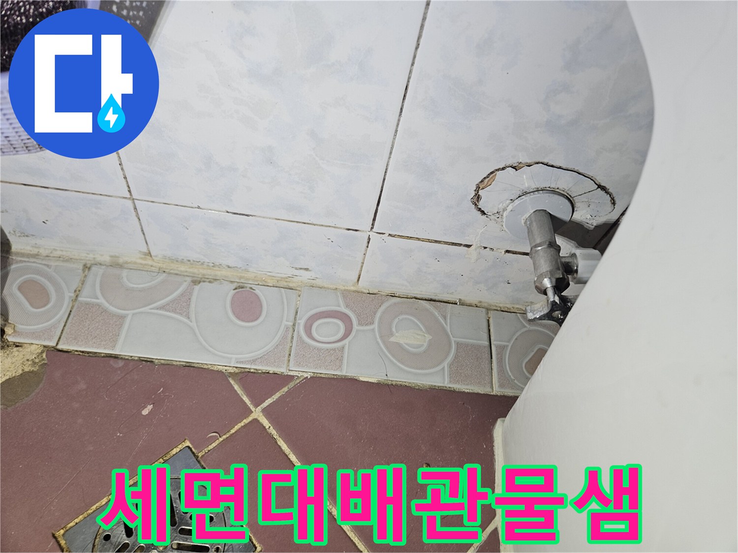 세면대-하부-배관-연결부-주변-타일-균열-상태