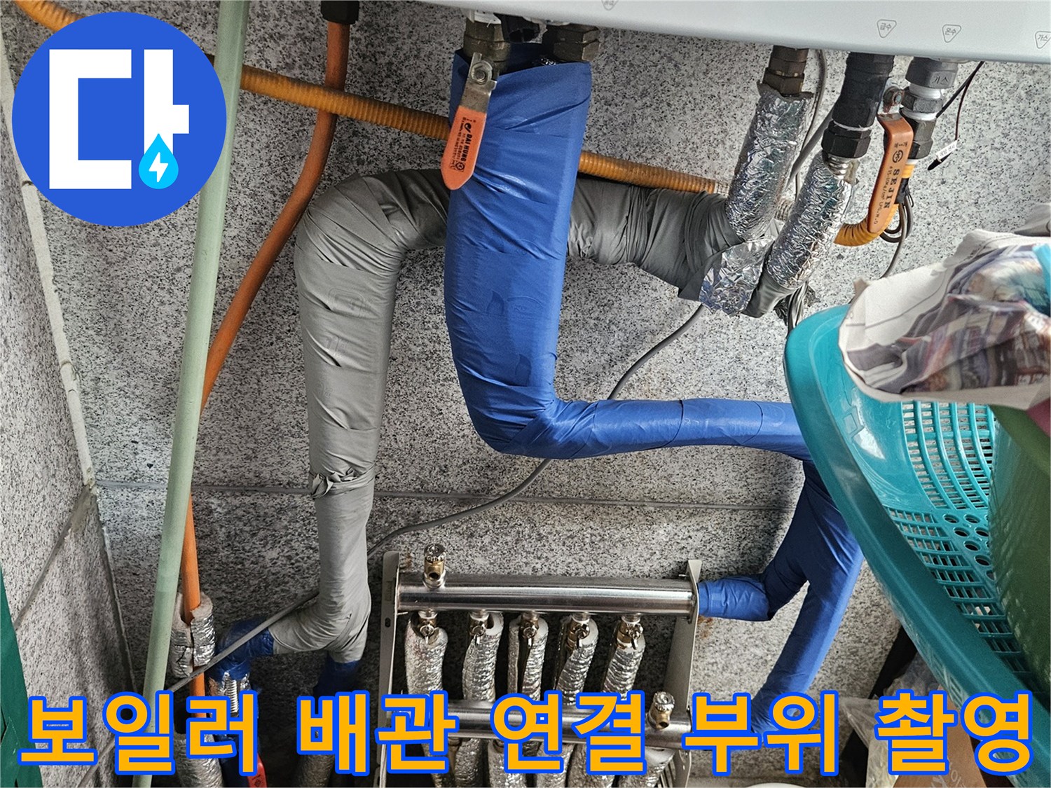 에코 보일러 아래쪽의 배관 밸브와 보온재 상세 모습