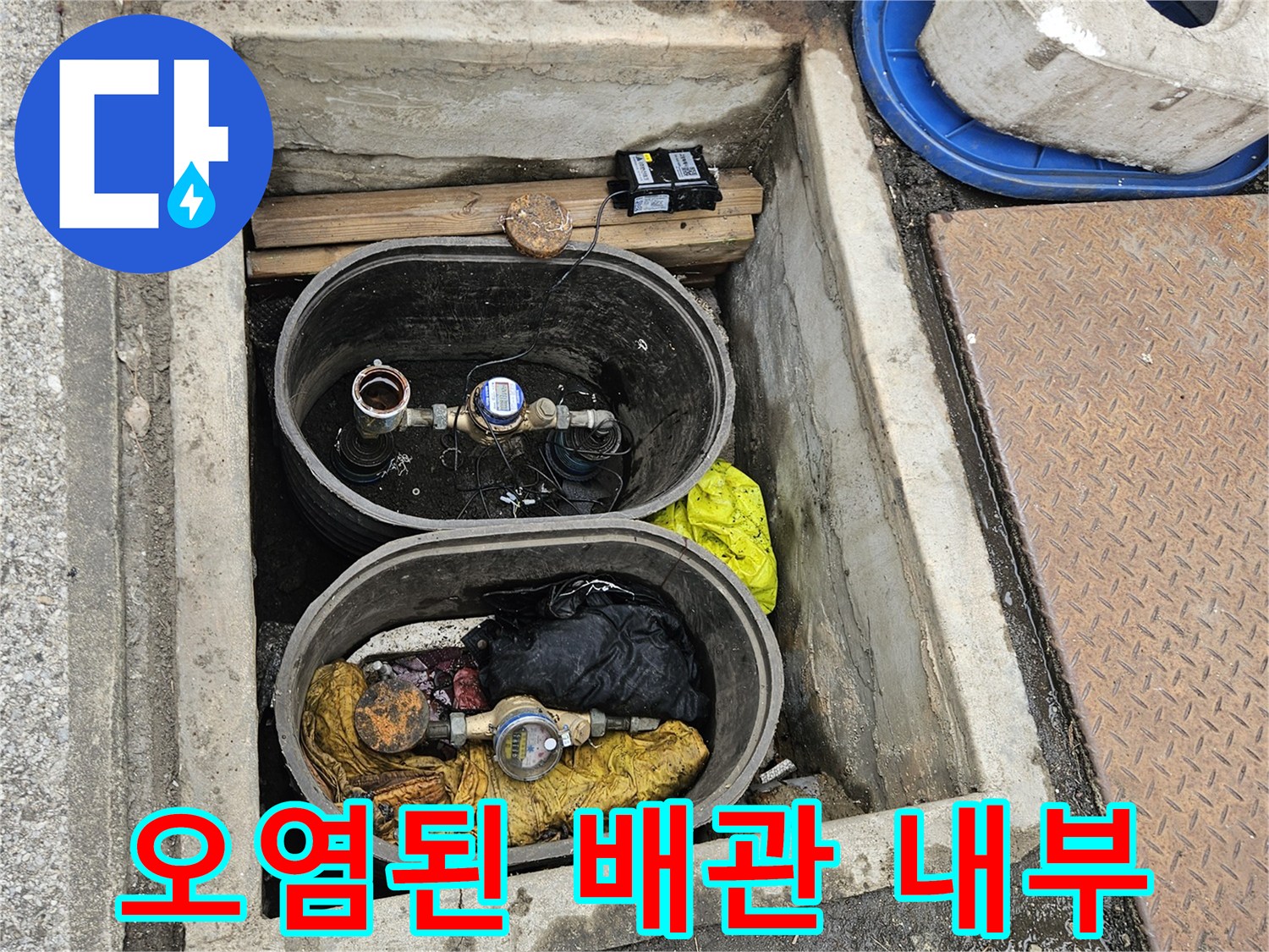 오염물이-쌓인-배관-연결-부분