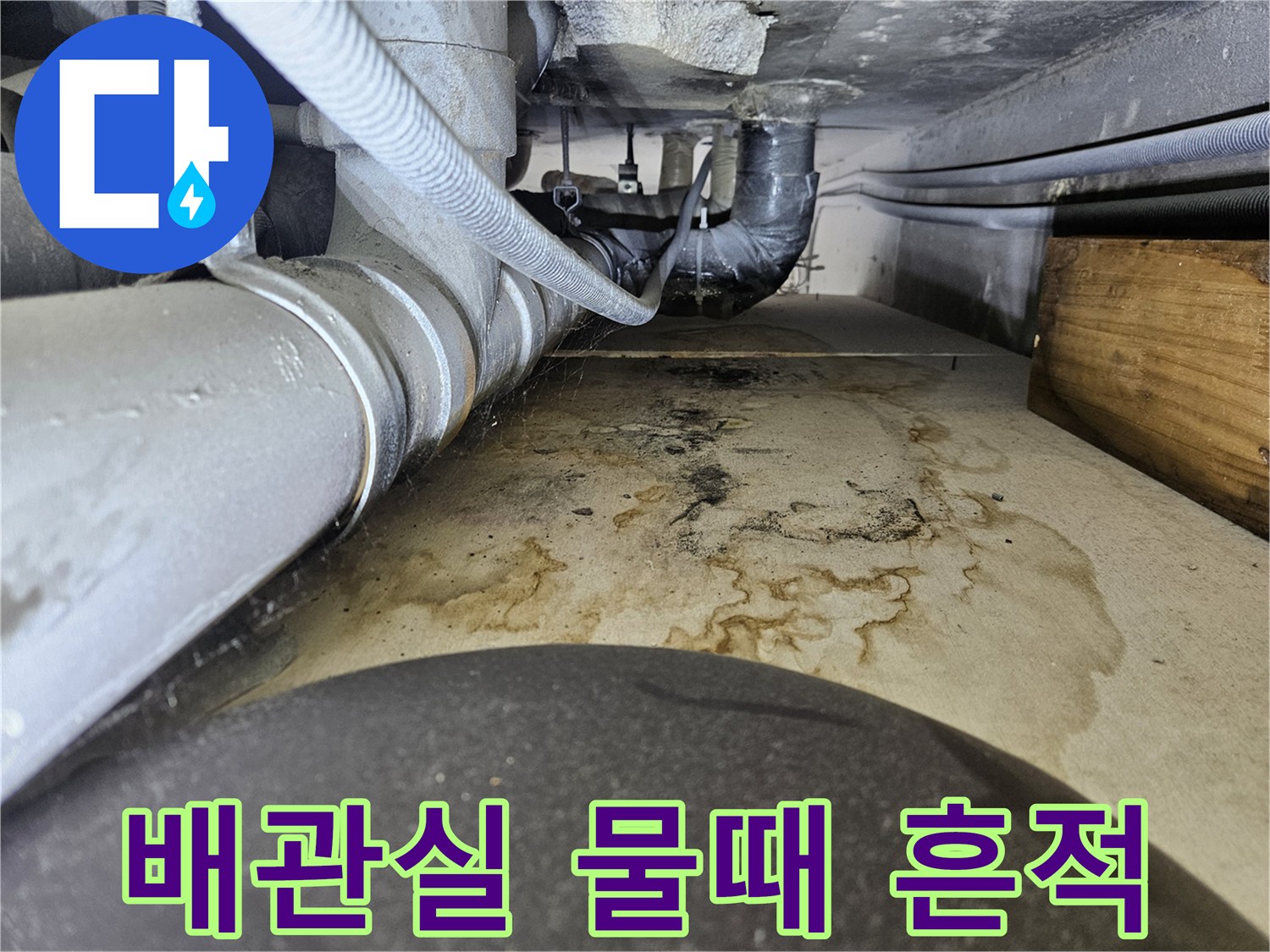 일산동구-배관실-천장-슬라브-오염-상태