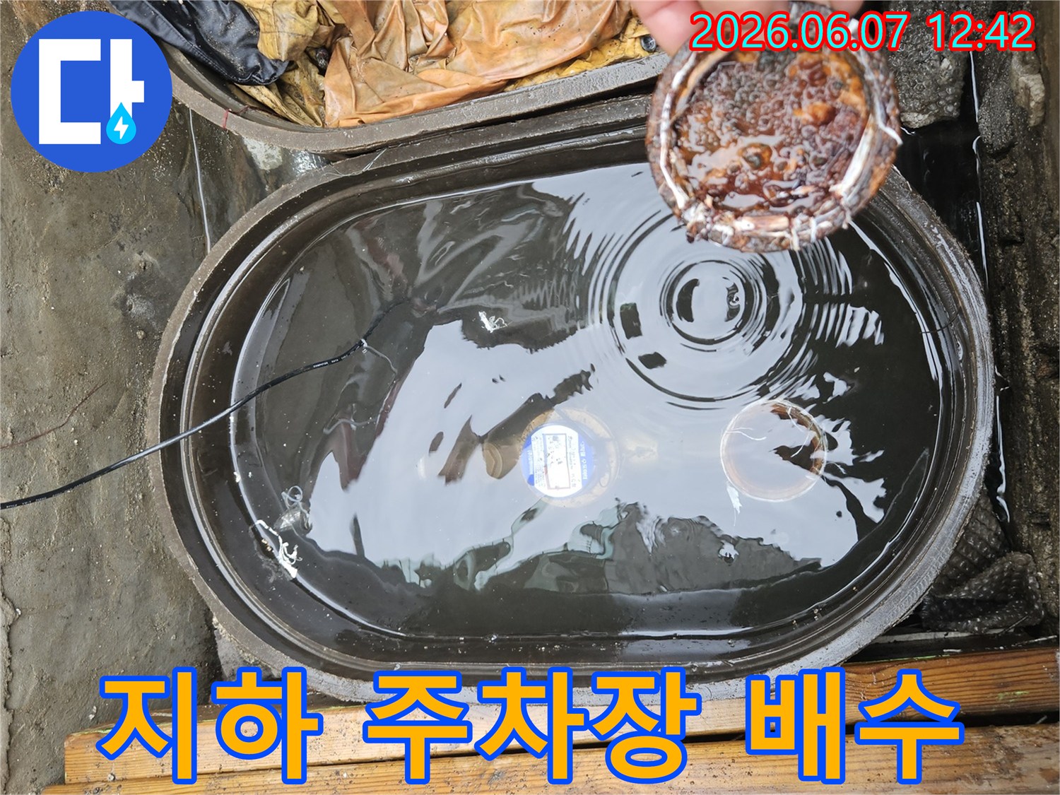 지하-주차장-집수정-오염된-물과-부식된-부품-배수-문제-해결-위한-점검-현장
