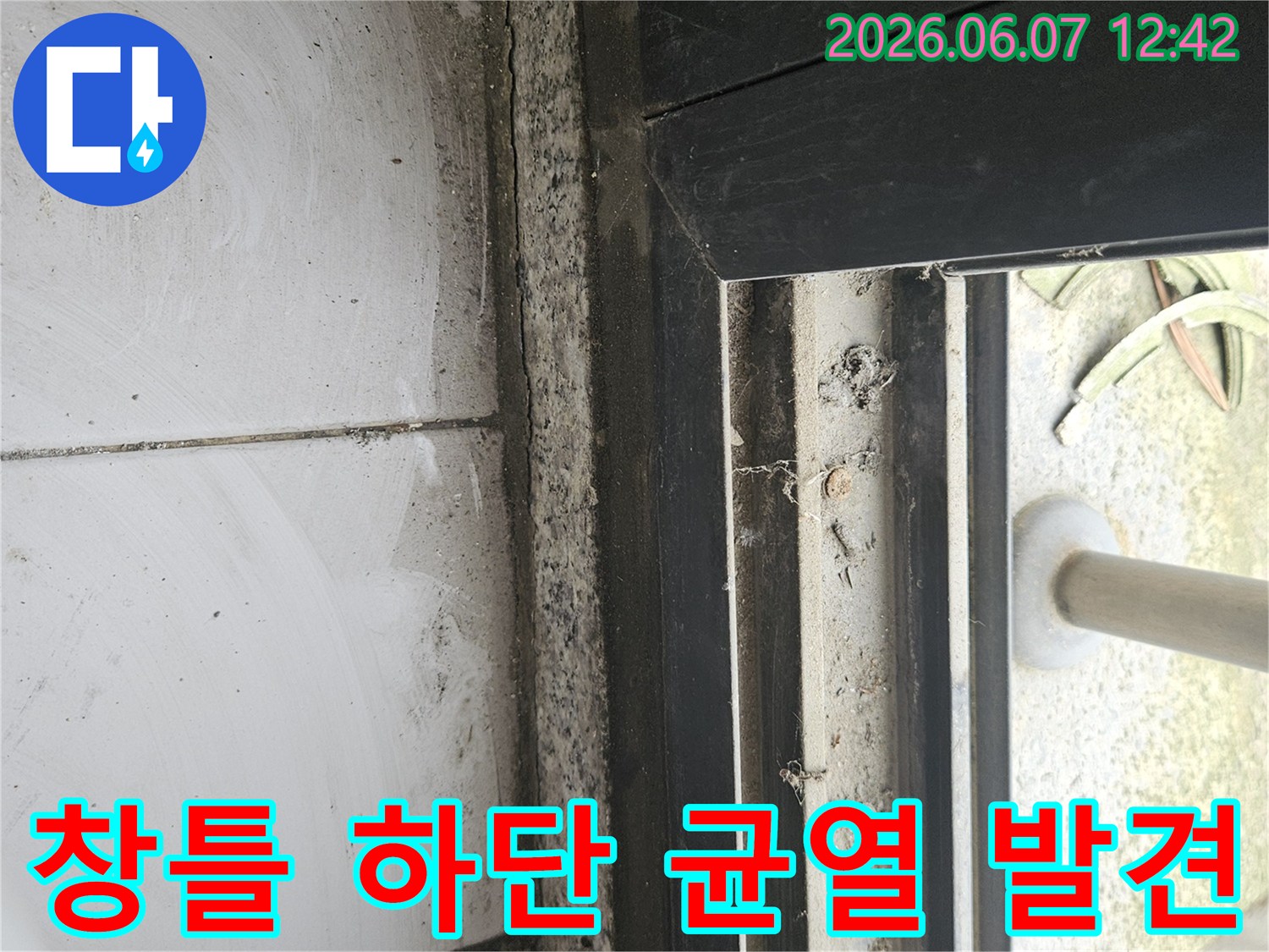 창틀 아래쪽-콘크리트와 타일 사이의-오염과 함께 나타난 균열의 상세 모습