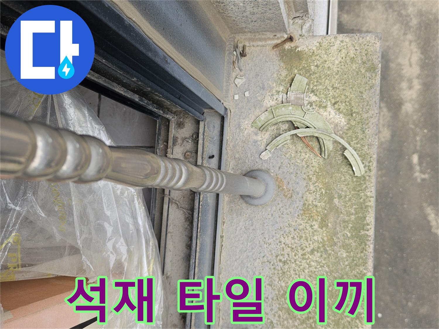 테라스 바닥 석재-이끼와 오염물로 덮인 균열 부위