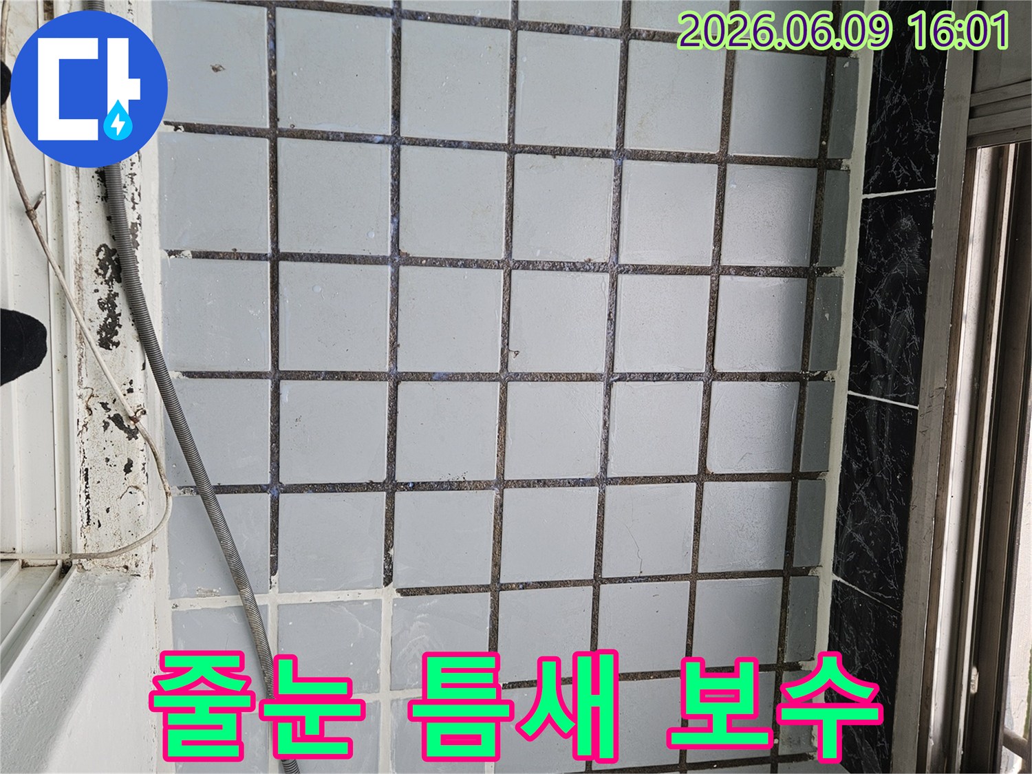 누수-탐지-후-타일-줄눈-틈새-보수-작업-완료-사진