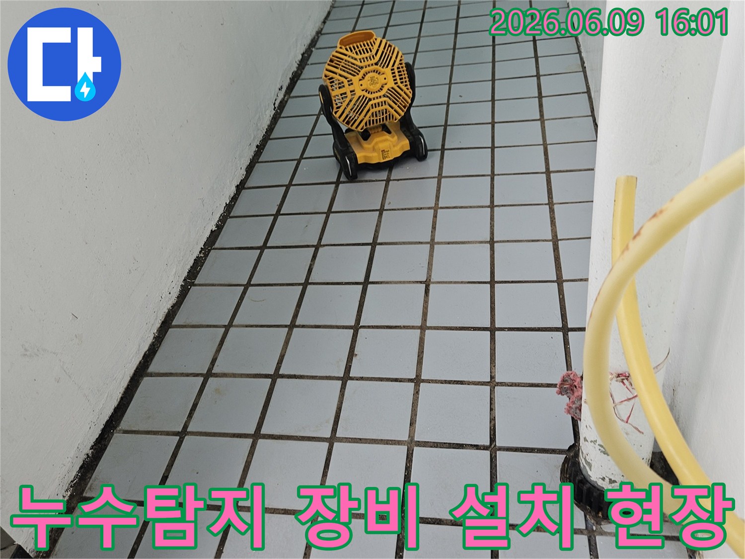 누수탐지-정밀장비-설치-욕실벽면-배관점검
