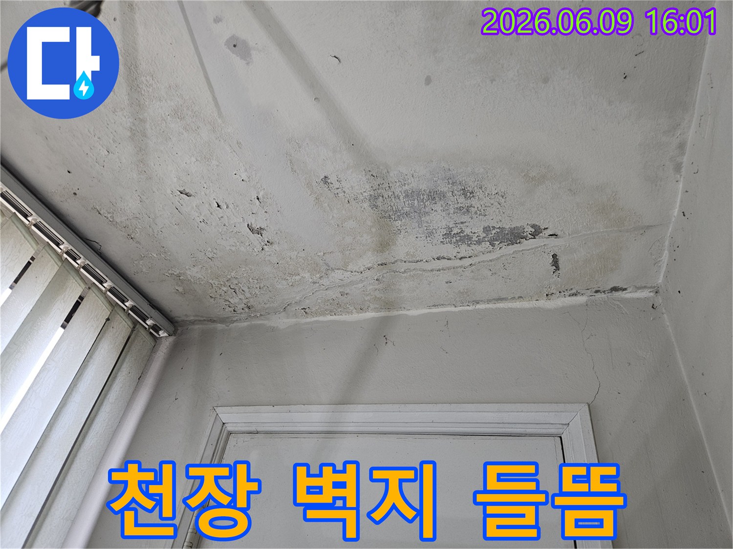 천장-벽지가-물에-젖어-들뜨고-변색된-누수-피해-현장을-보여주는-사진