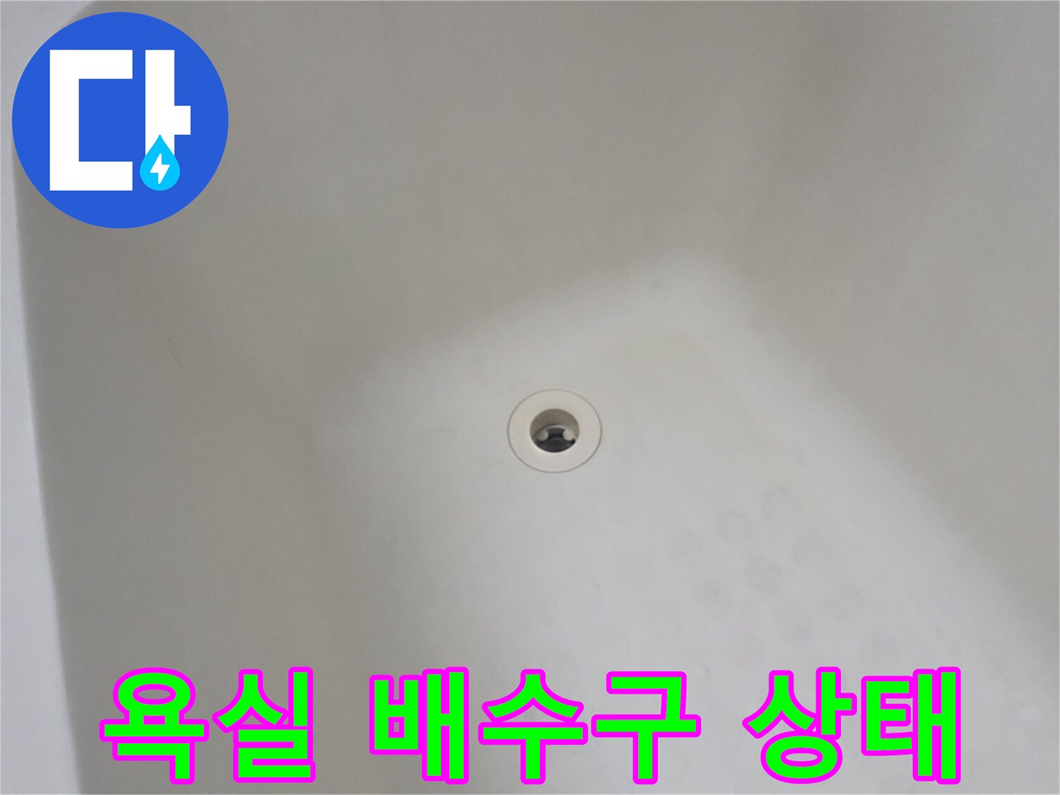 깨끗하게 관리된-욕실 배수구 내부 모습