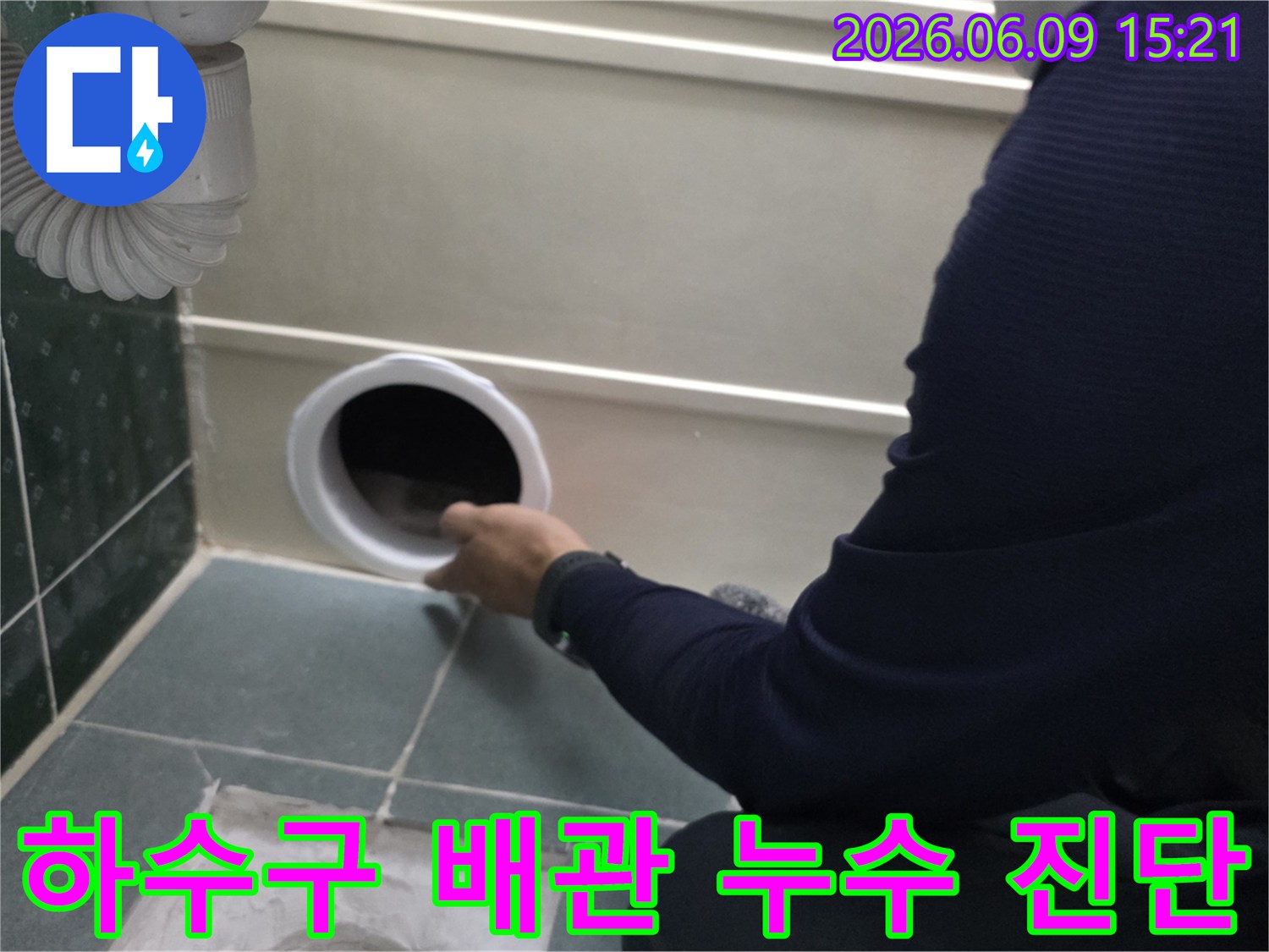 누수-전문가가-동두천시-아파트-하수구-배관을-진단하는-사진