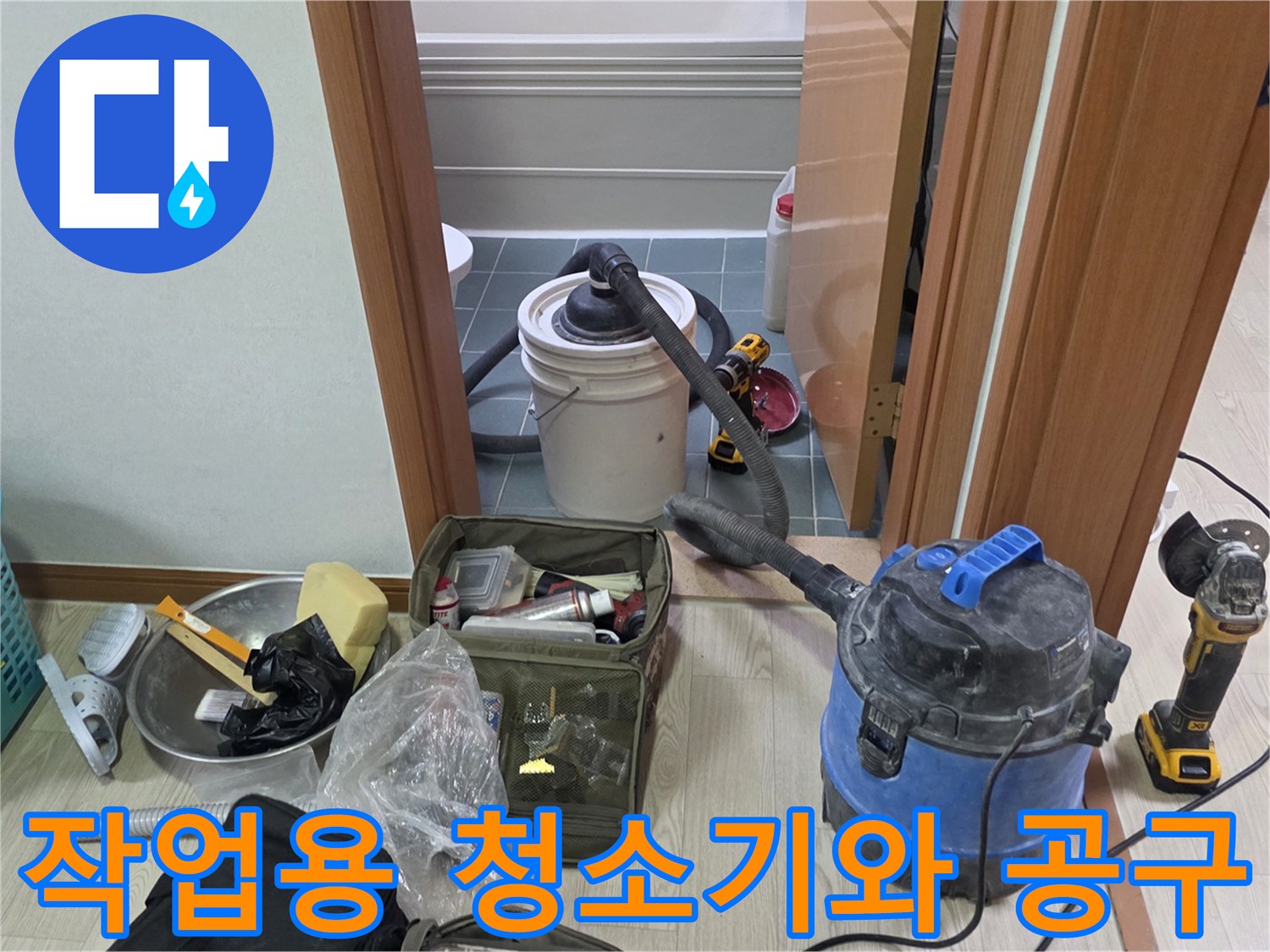 누수 확인을 위해 준비된 현장 장비 구성