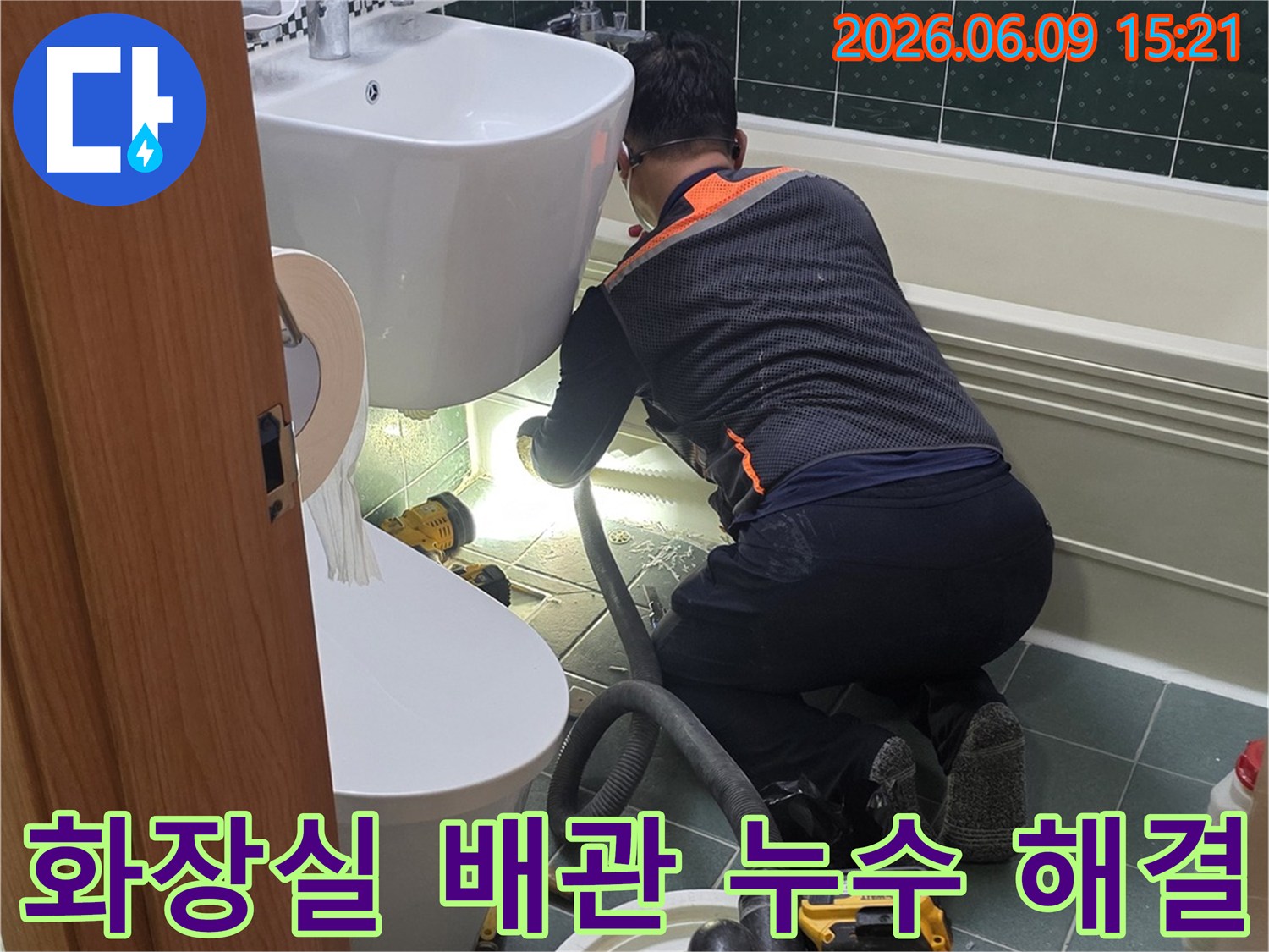 동두천-부영아파트-화장실에서-전문가가-배관-누수-문제를-정확히-진단하고-해결하는-현장