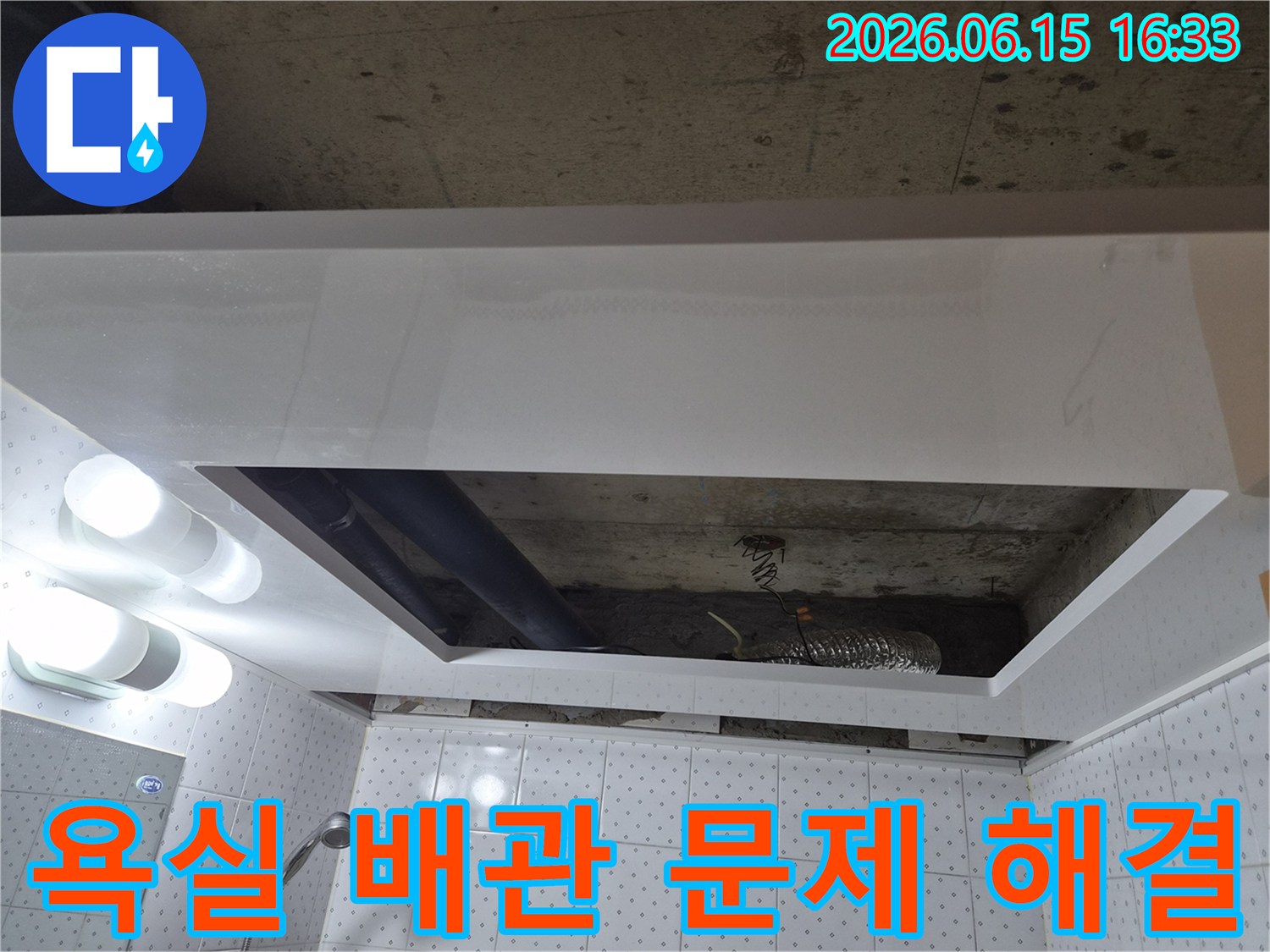 동두천시 생연로 아파트-욕실 천장 내부의-배관 문제를 해결하기 위해-점검하는 전문 엔지니어의-작업 현장입니다