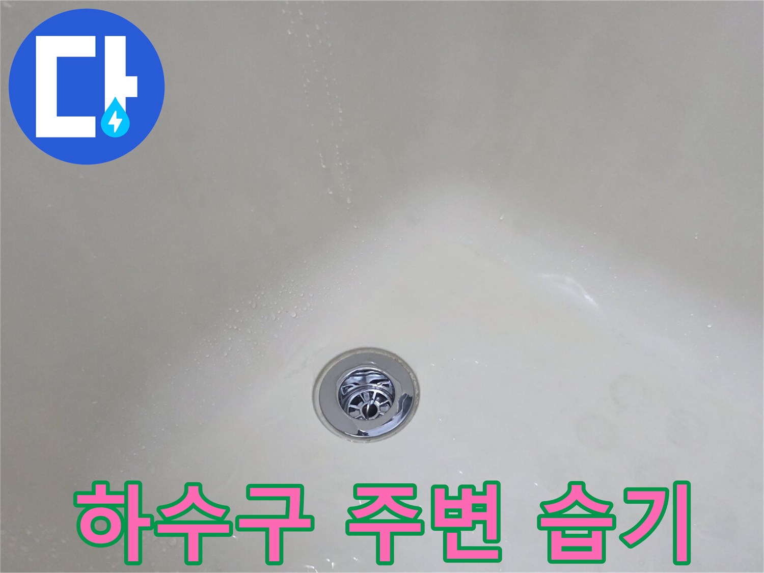 배관-주변의-축축한-마감재-상태