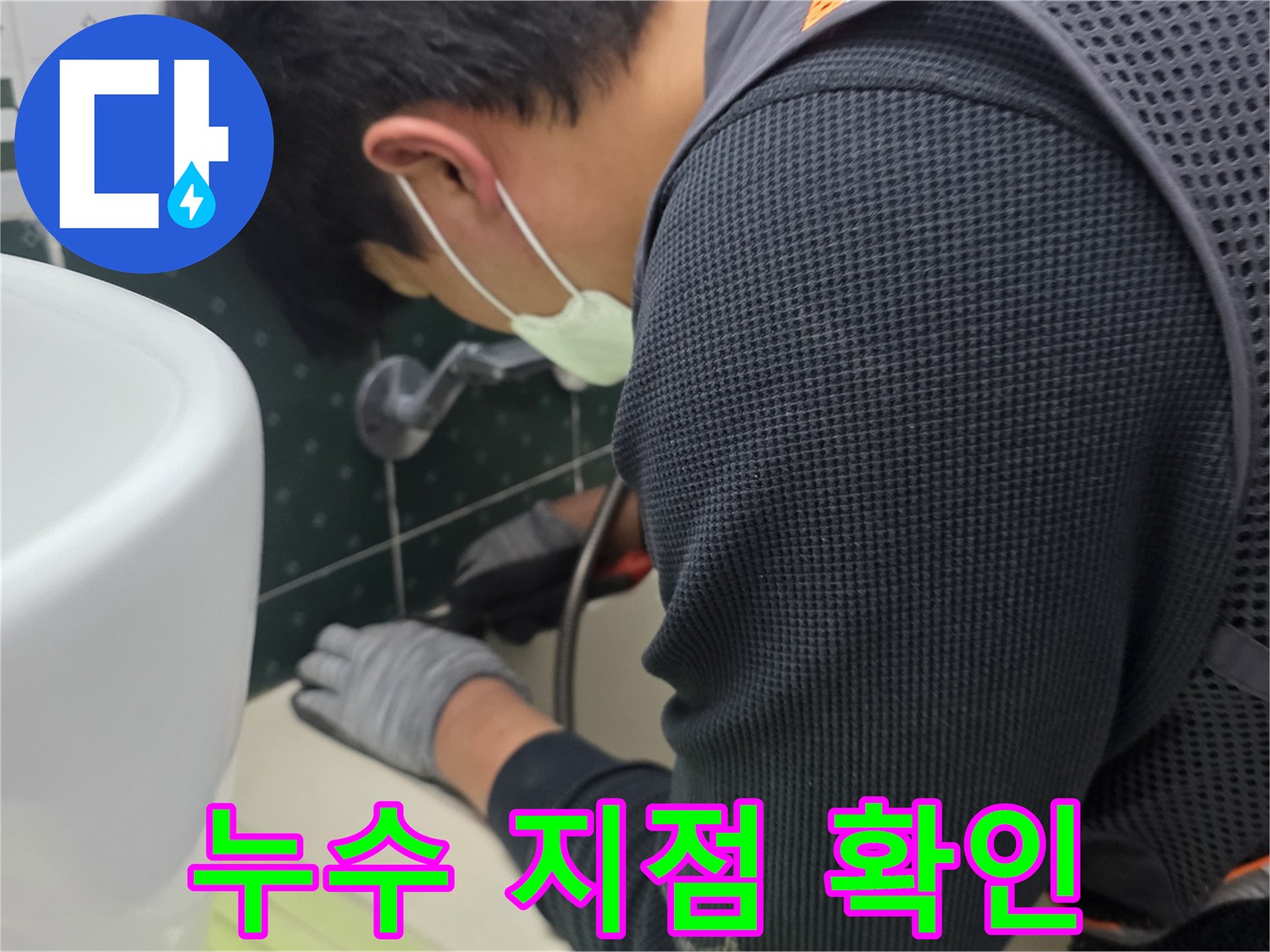 손전등을 비추며 천장 배관의 누수 흔적을 찾는 작업자