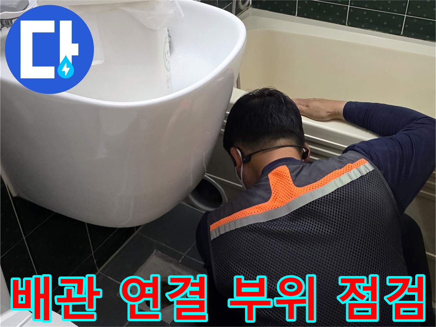 욕실-변기-탈거-후-배관-상태-조사