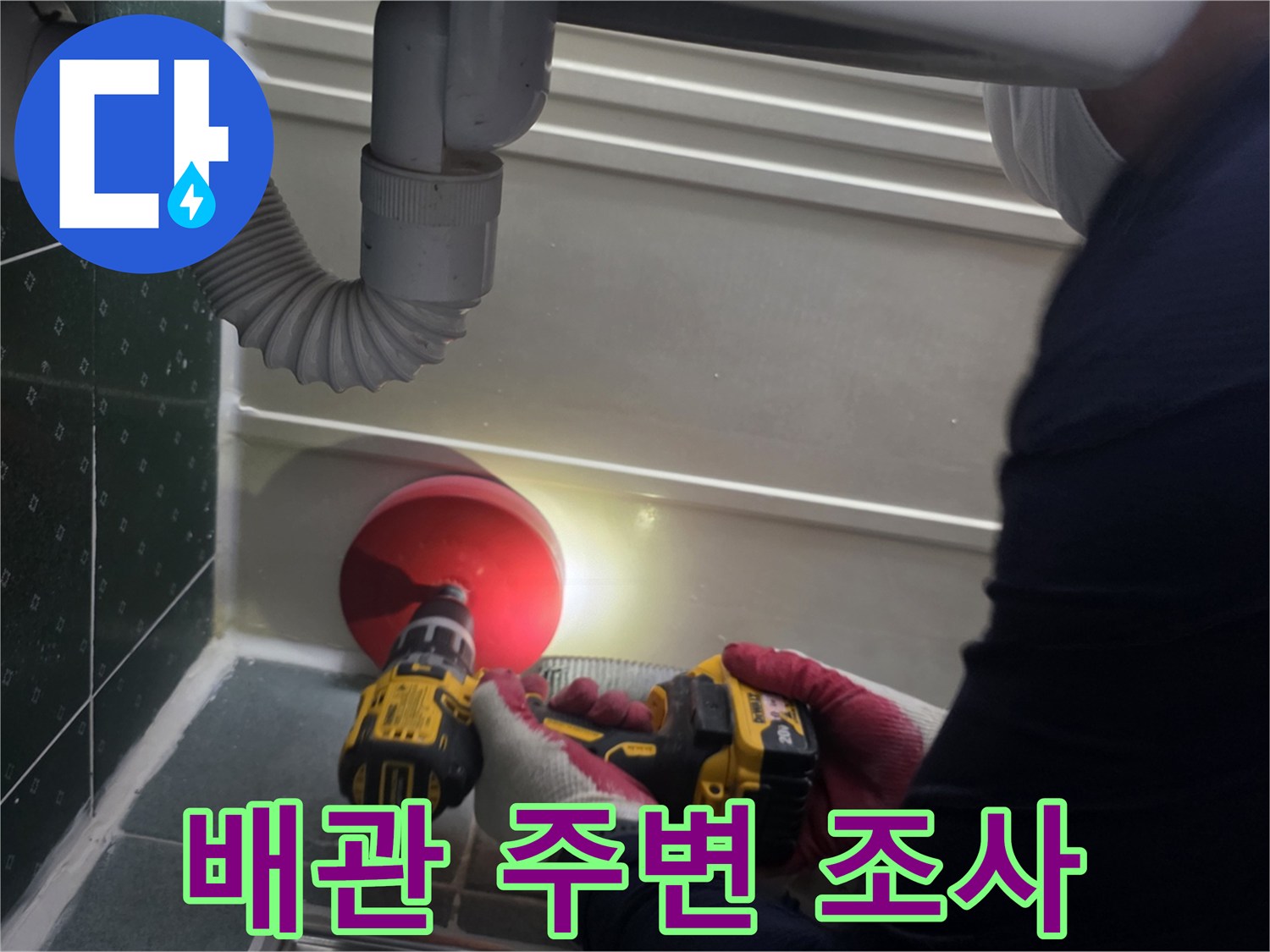 천장 내부 배관 연결 부위를 살피는 작업자