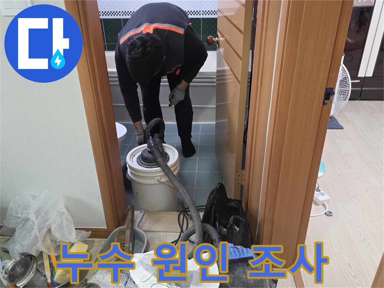 천장-내부-배관-주변의-누수-흔적을-찾는-현장