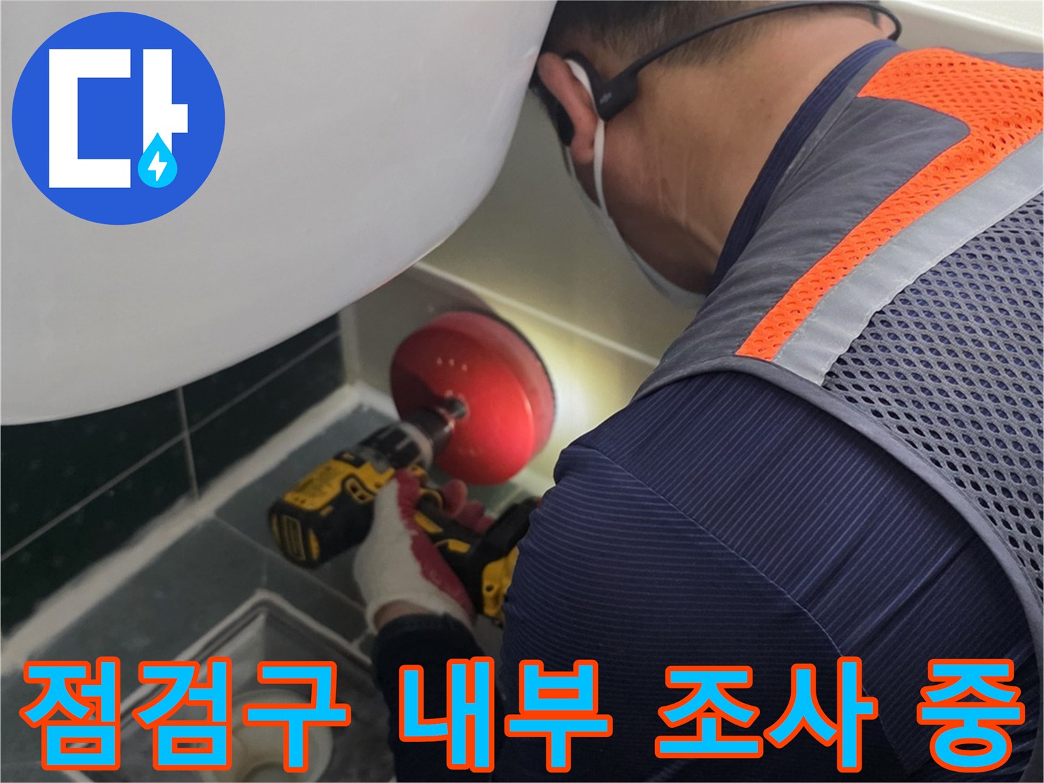 천장-내부의-누수-흔적을-찾기-위한-정밀-조사