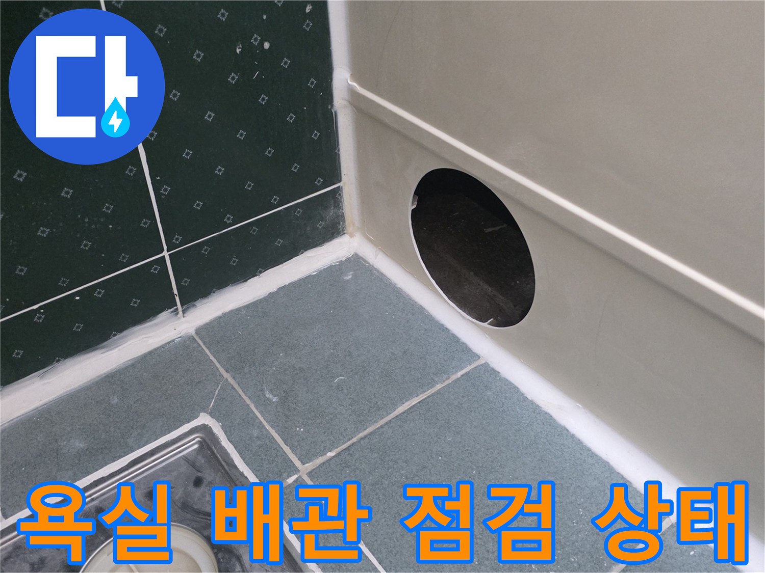천장-점검구-내부의-배관-및-벽면-타일-상태