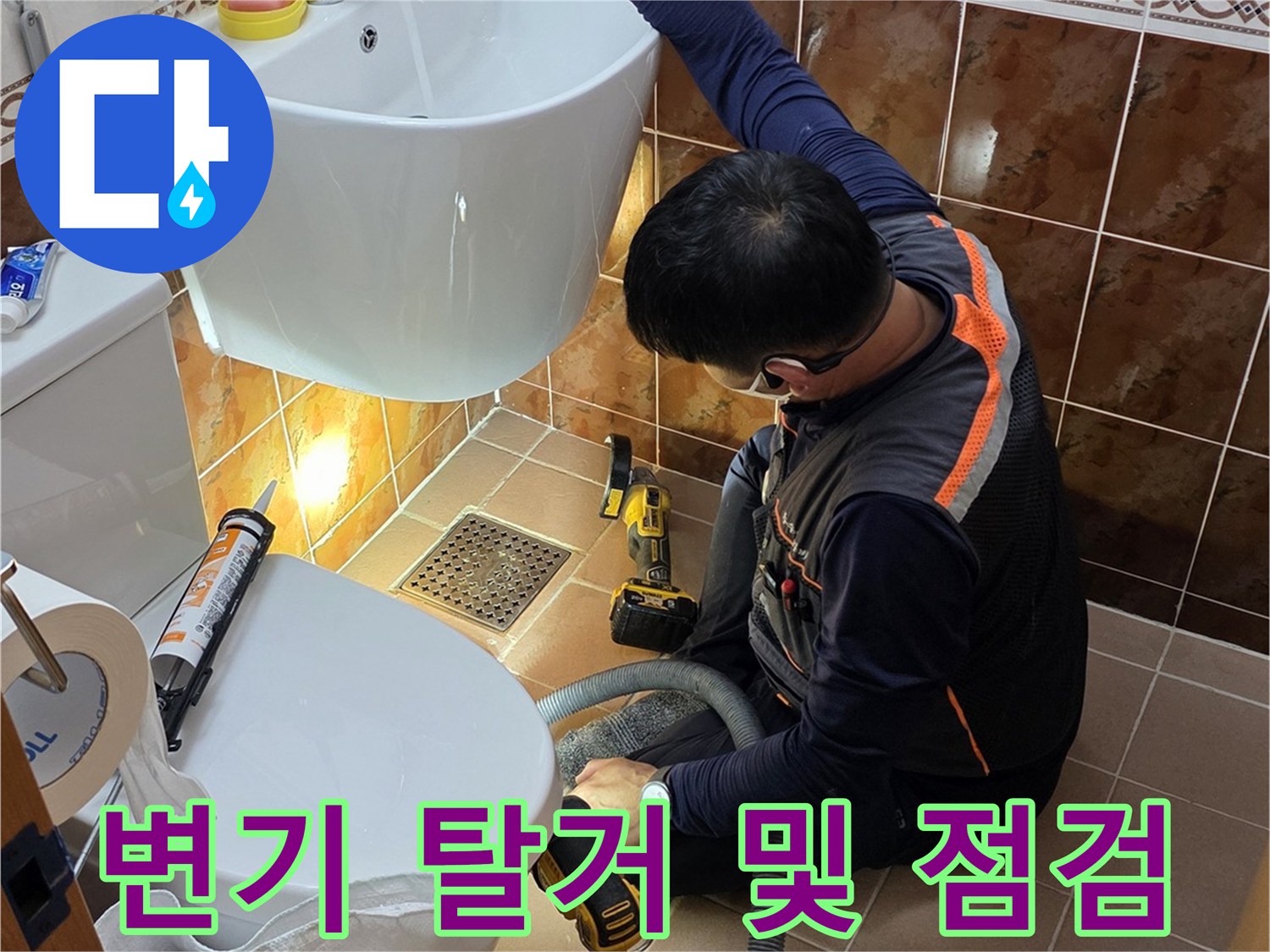 탈거된 변기와-바닥 배관 부위 근접 촬영