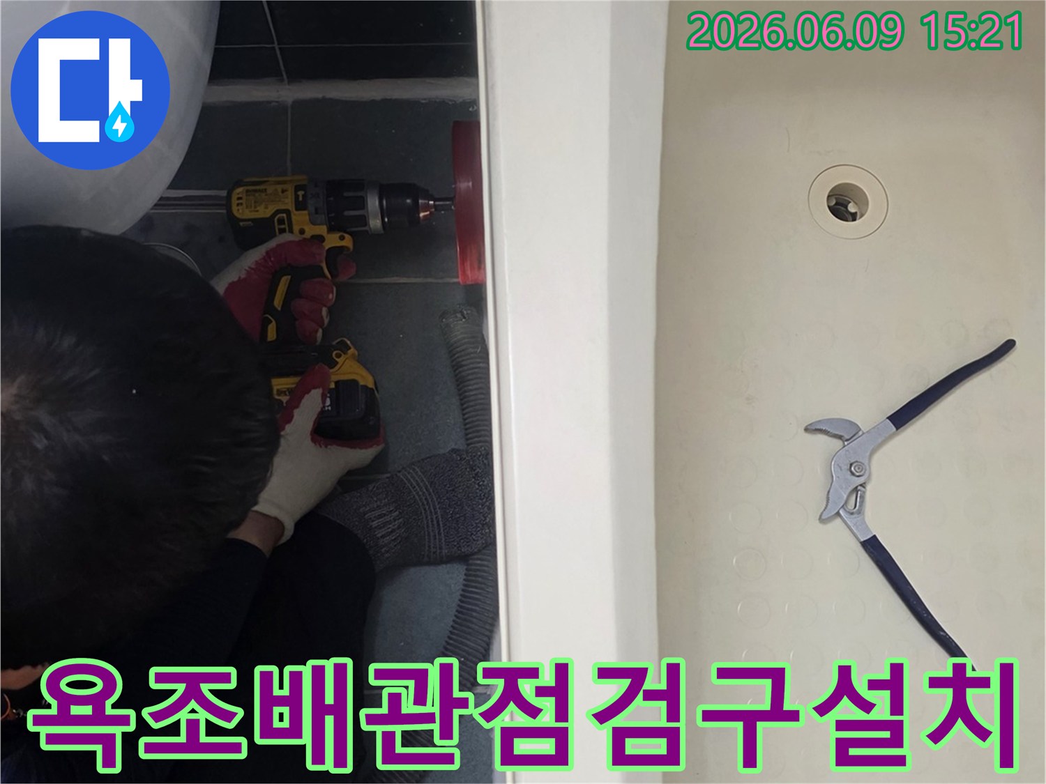향후-욕조-하부-배관-점검-및-관리를-위한-전문-기술자의-점검구-설치-작업