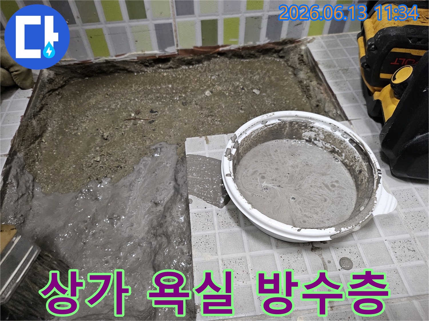 상가 욕실 누수 해결을 위한-방수층 재시공-준비 현장입니다