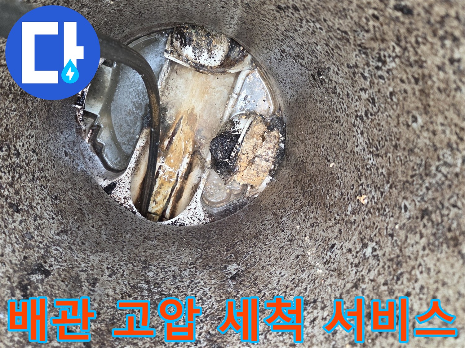 배관-고압-세척-작업-오수관-막힘-해결-전문-장비-사용-현장