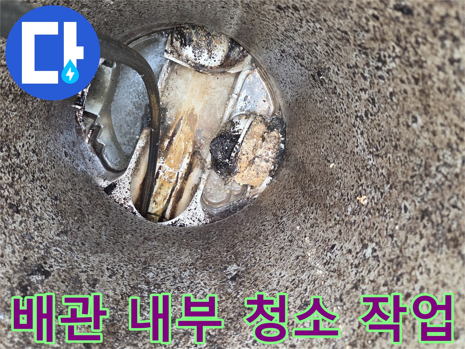 배관-내부-청소-작업-오수관-막힘-해결-전문-기술-적용