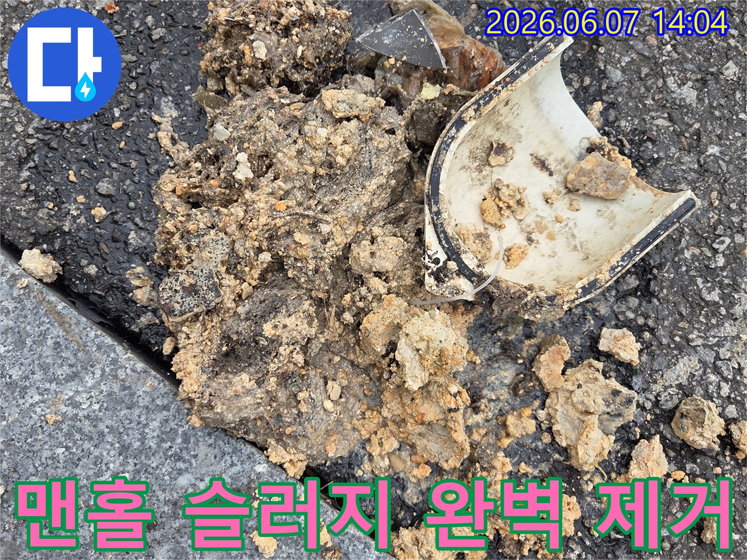오산시-오수받이-맨홀을-고압세척하여-배관-내부의-슬러지와-파손된-트랩을-완벽하게-제거하는-전문-작업-과정