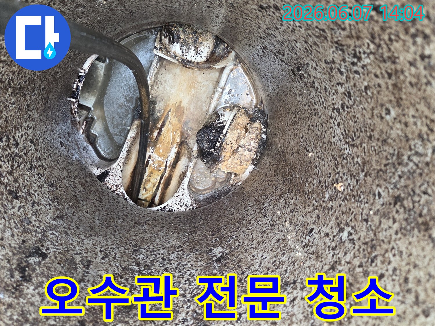 오수관-전문-청소-작업-막힘-악취-해결-배관-수명-연장-서비스