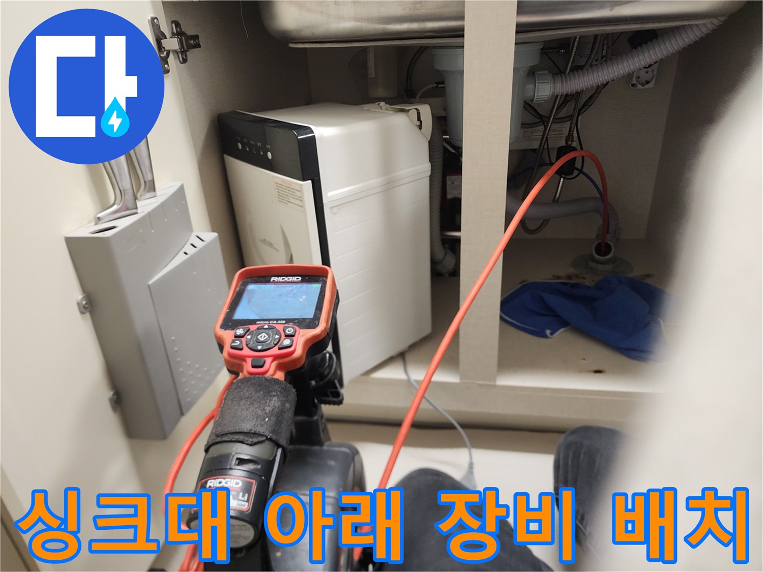 배관-막힘-해결을-위한-내시경-및-장비-준비-상태