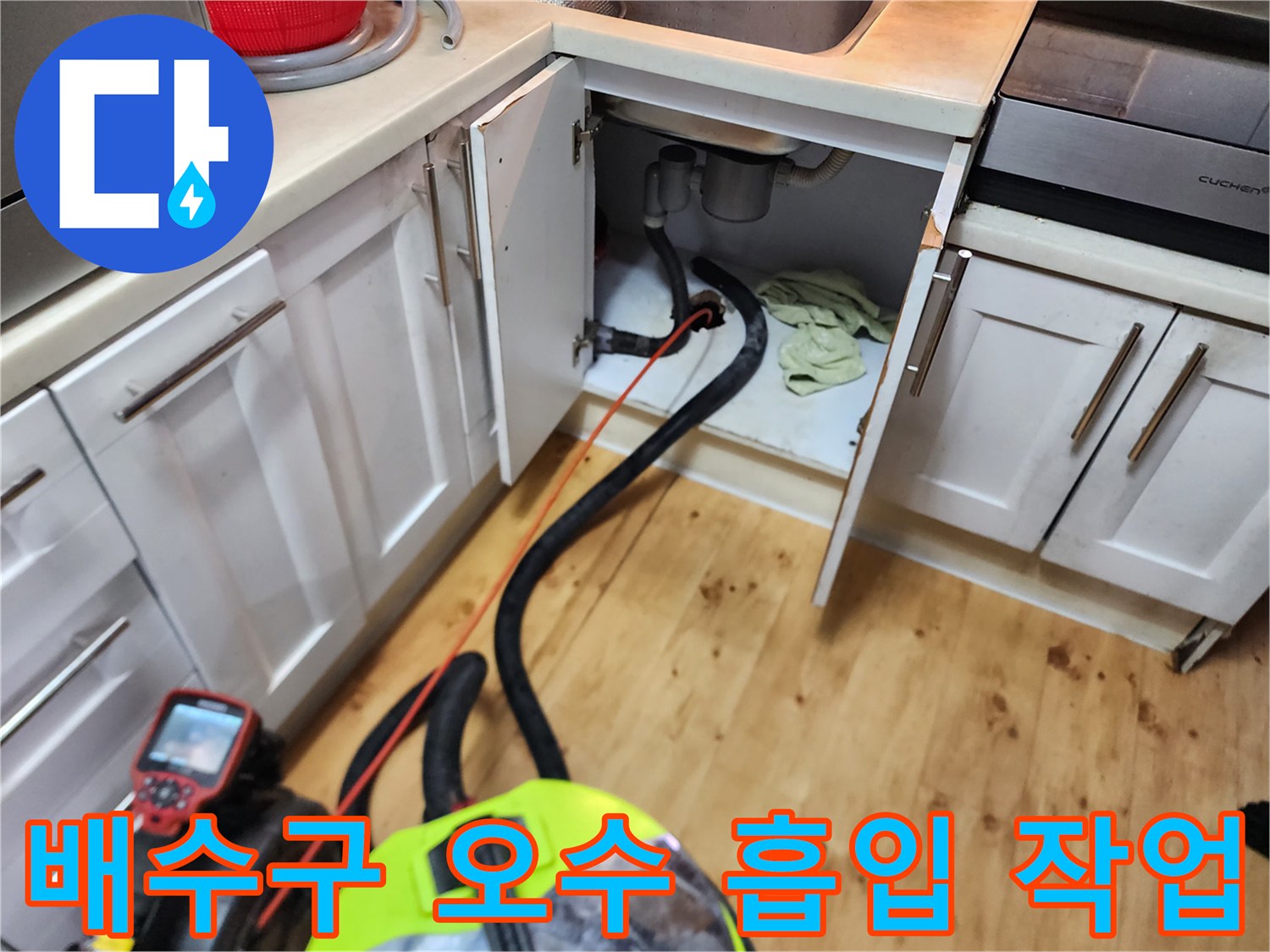 싱크대 하부 배수관-석션 호스로 물을 빨아들이는 중