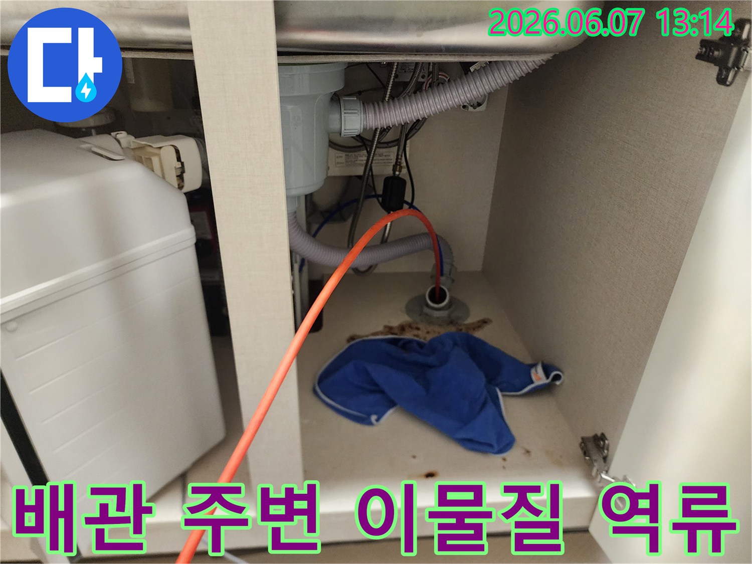 싱크대 하부장 바닥에-역류한 오염수와 찌꺼기가 고여 있는 모습입니다.