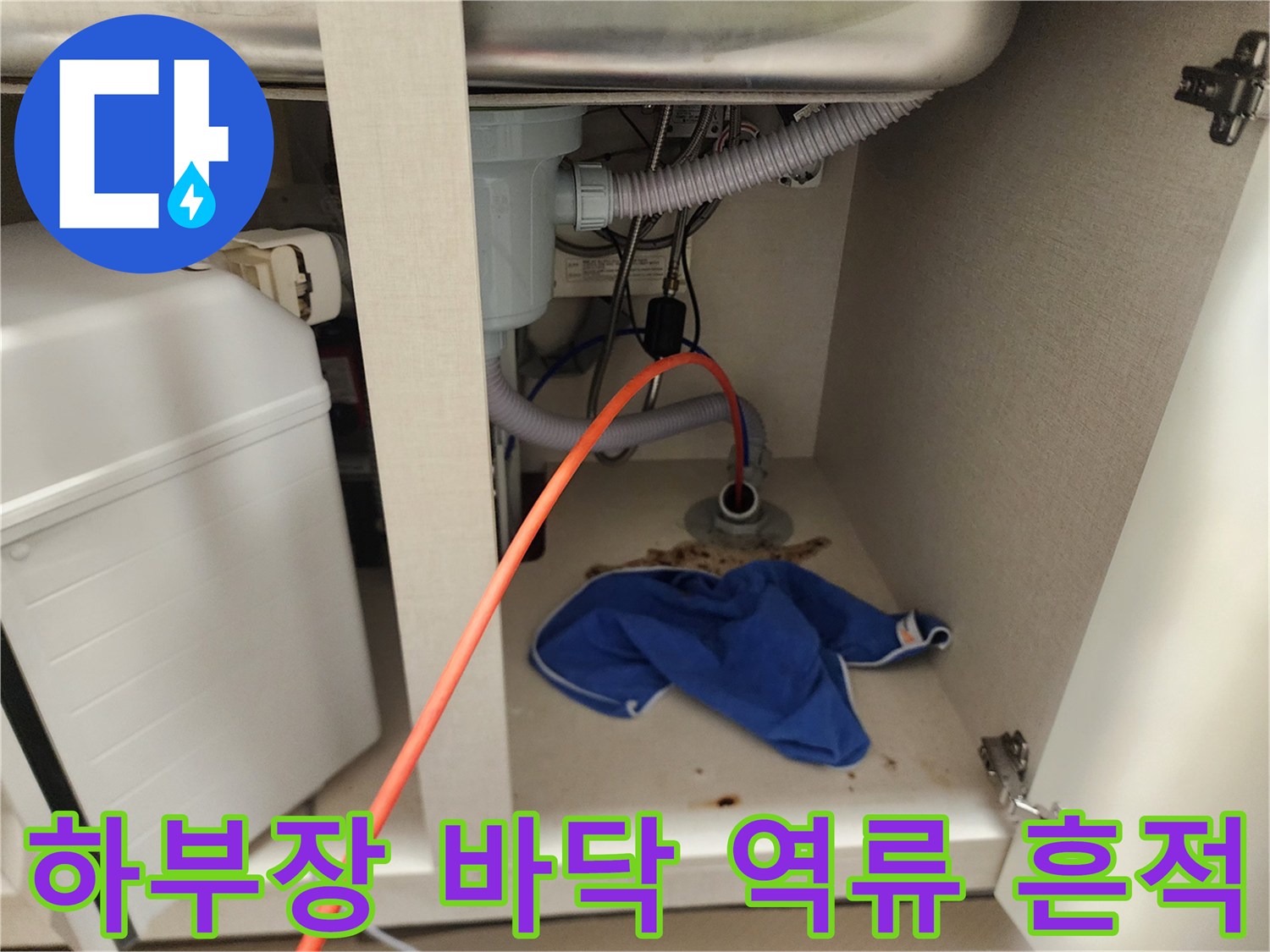 양천구 신정동-싱크대 밑바닥의 오염된 이물질과 얼룩
