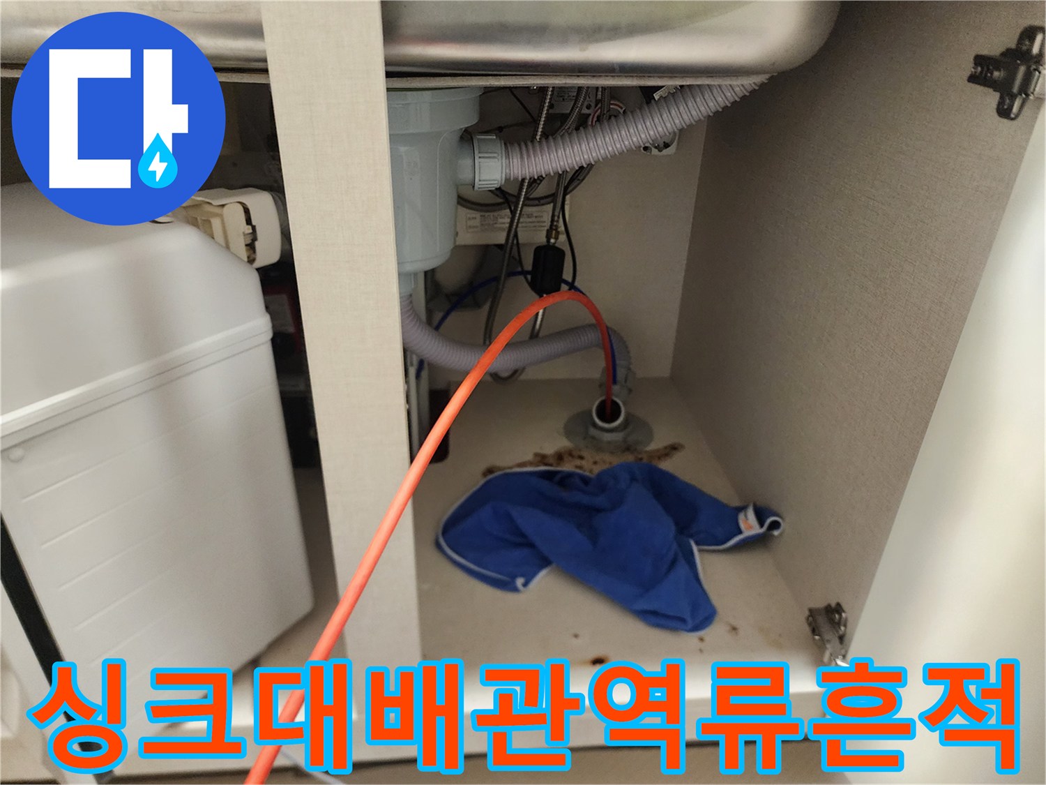 양천구-신정동-싱크대-바닥-배수구-주변의-오염된-상태