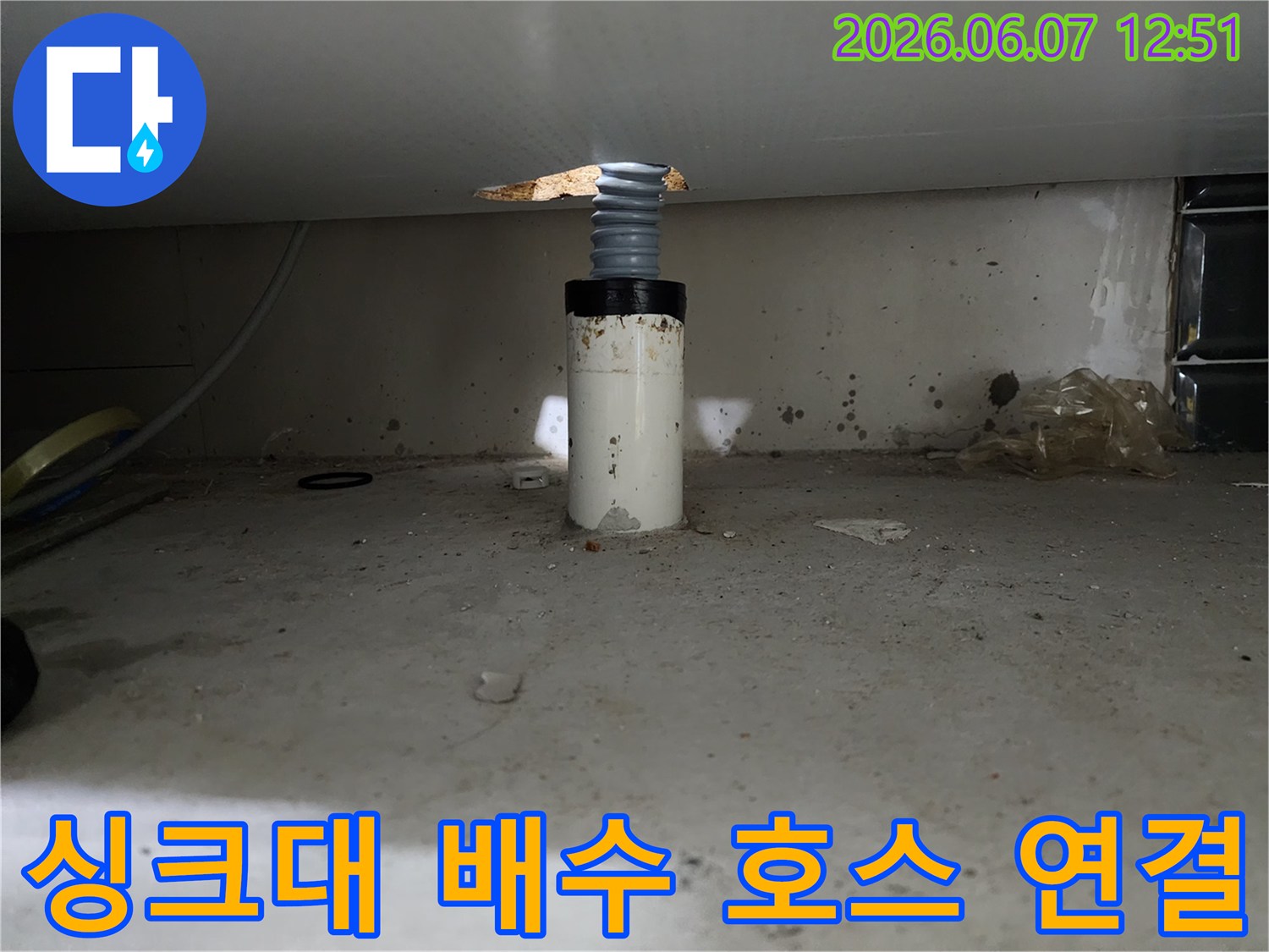 양천구 신정동-주름진 배수 호스와 수직으로 세워진 흰색 배관