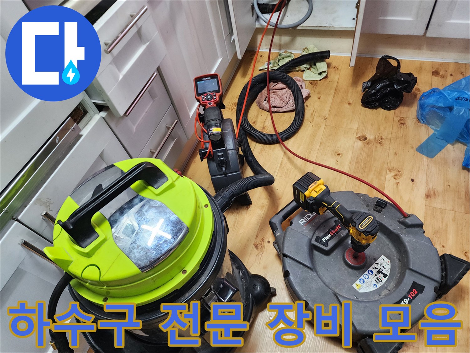 하수구-막힘-해결을-위한-전문-장비-배열