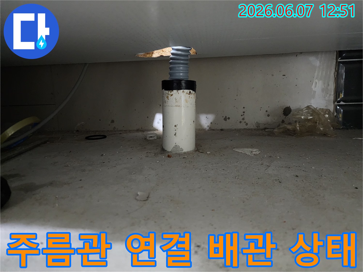 회색 주름관과 흰색 PVC 배관의 결합 부위 상세 사진