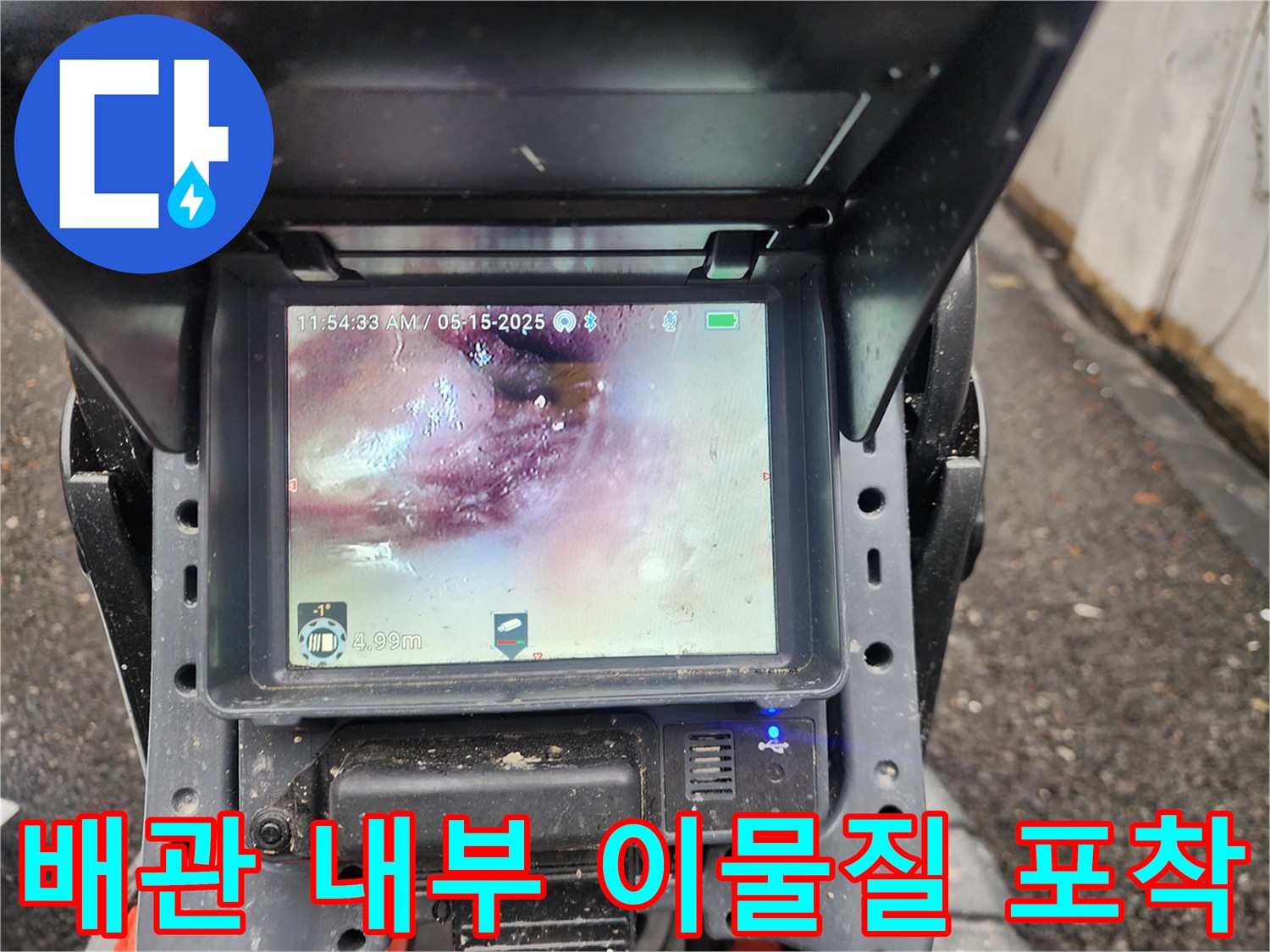 내시경-카메라로-촬영한-배관-내부-오염-상태