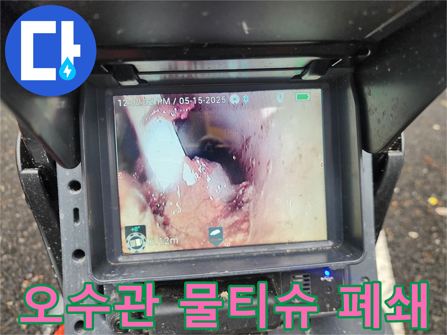 배관-내부-물티슈-뭉침-으로-인한-통로-좁아짐
