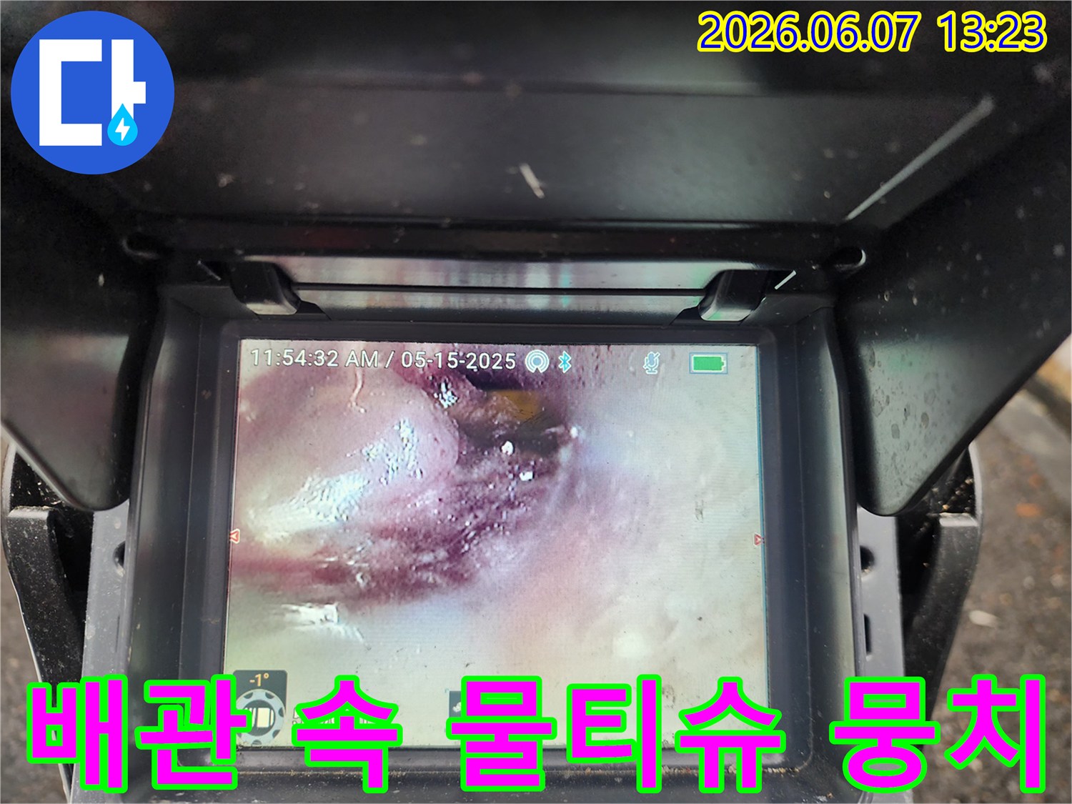 배관-통로를-막고-있는-물티슈-덩어리-확인