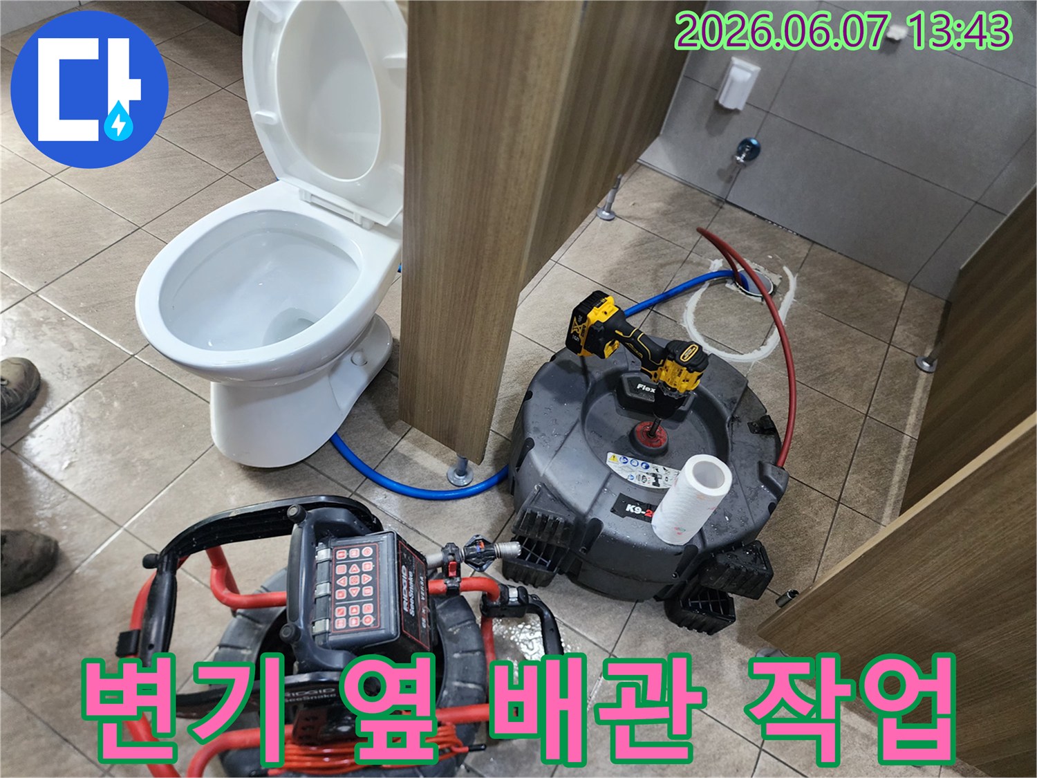 변기 근처에서 진행 중인 배관 스케일링 작업 현장입니다.