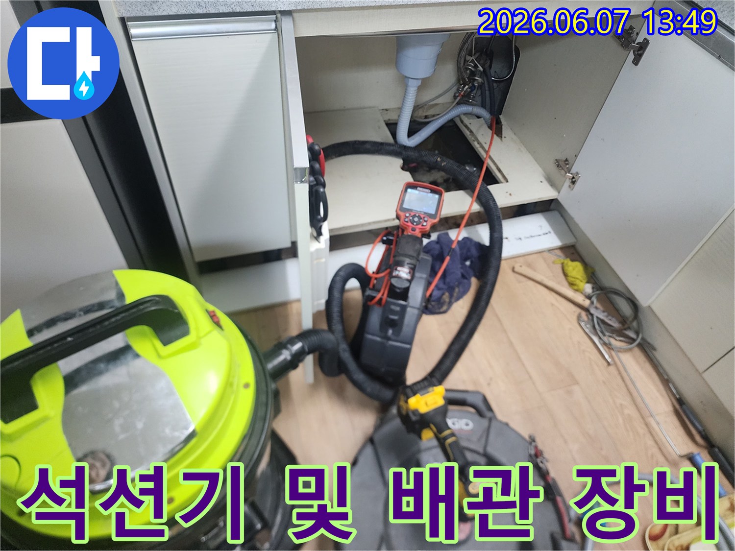 싱크대-배관-작업을-위한-석션기와-배관-연결-호스