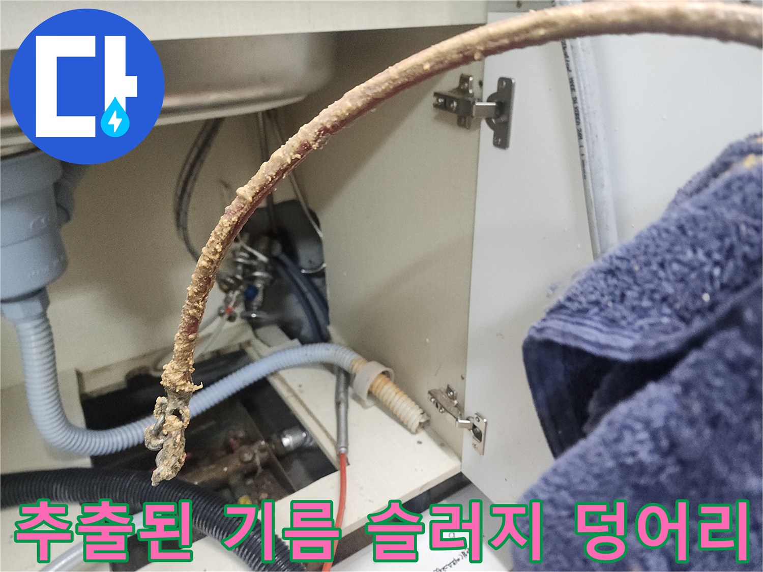 싱크대 배관 청소 작업 중 나온 커다란 기름 슬러지 조각