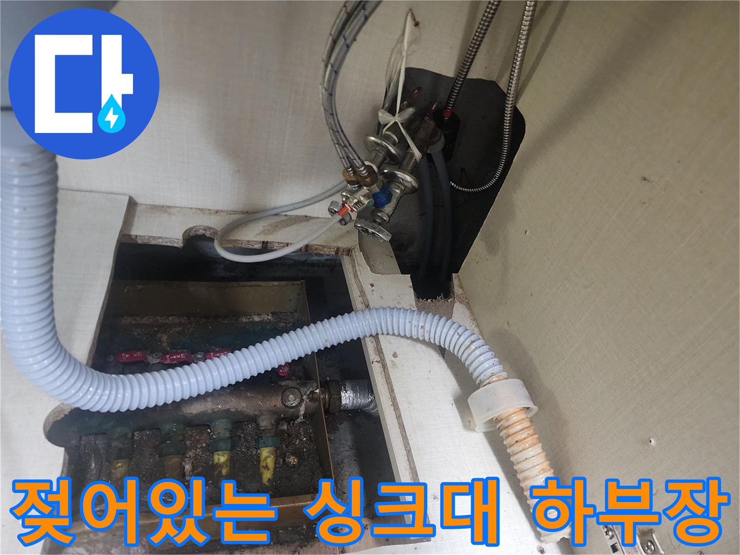 싱크대-하단-배관-주변-침수-현장